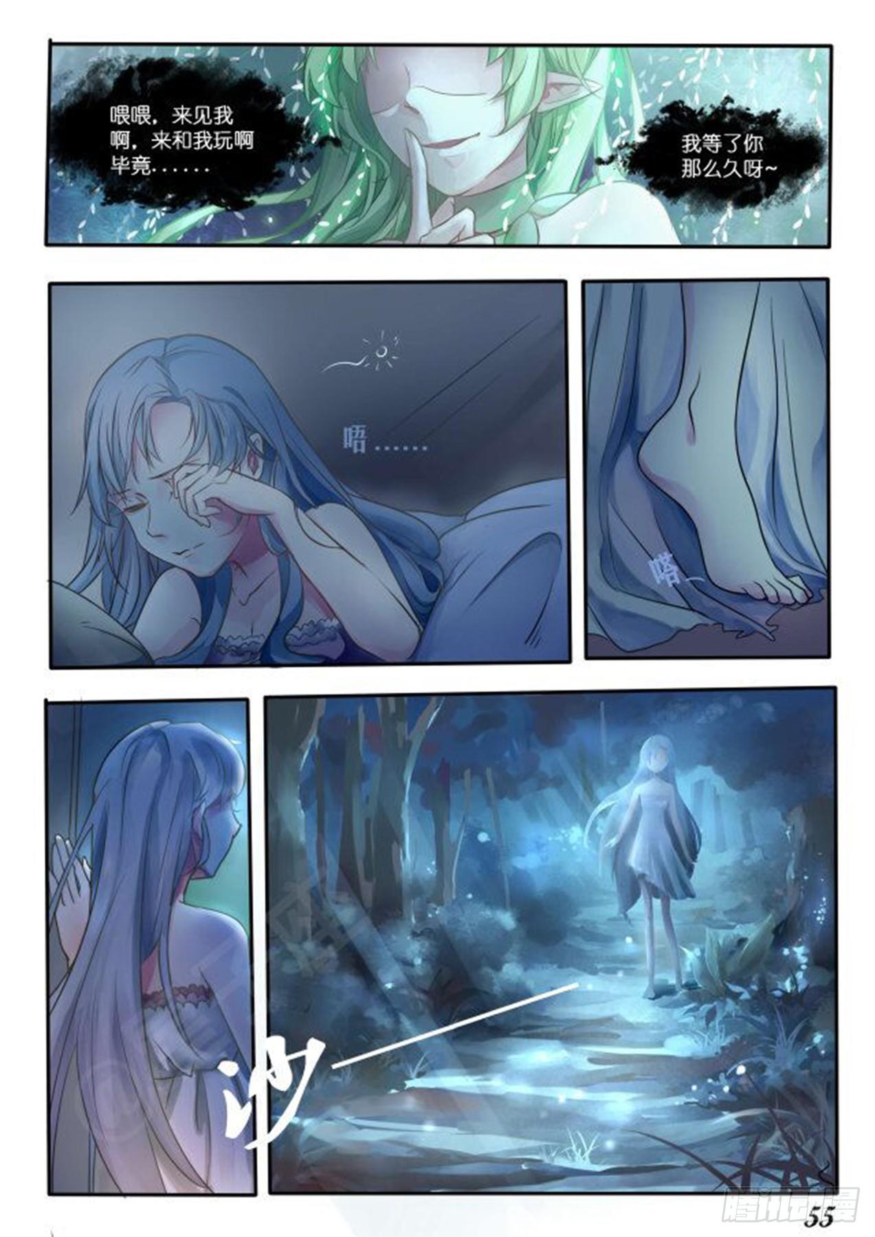 《星星树下的遥想》第七话 第8页