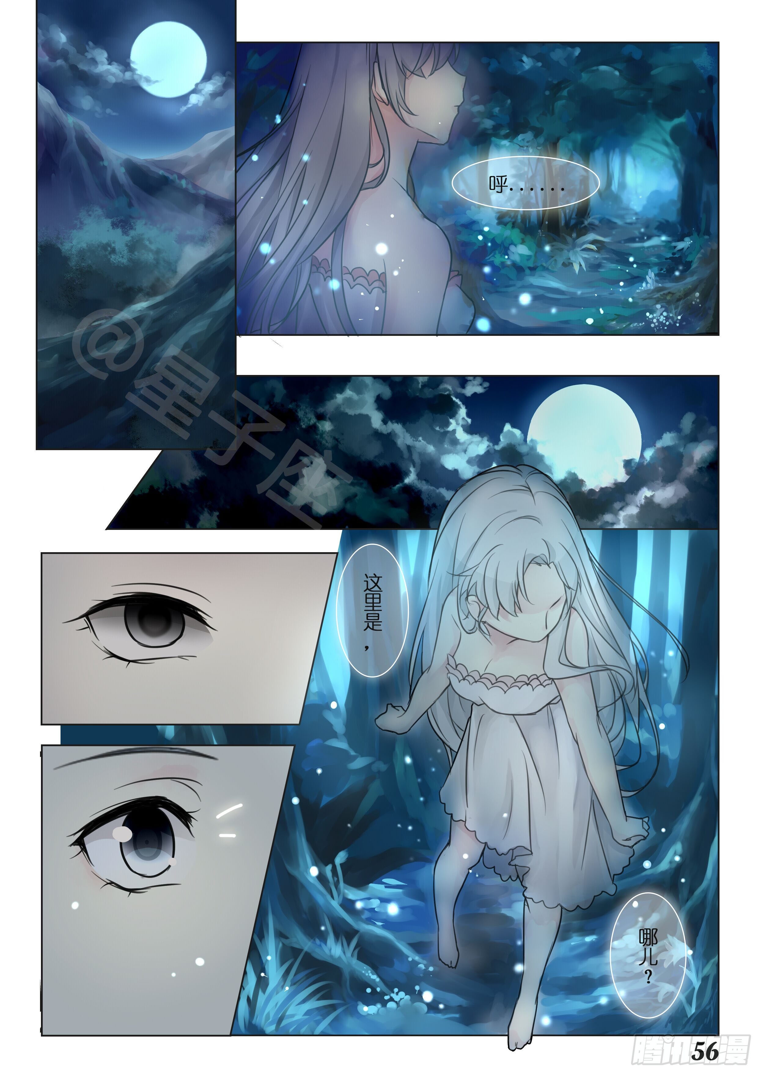 《星星树下的遥想》第七话 第9页