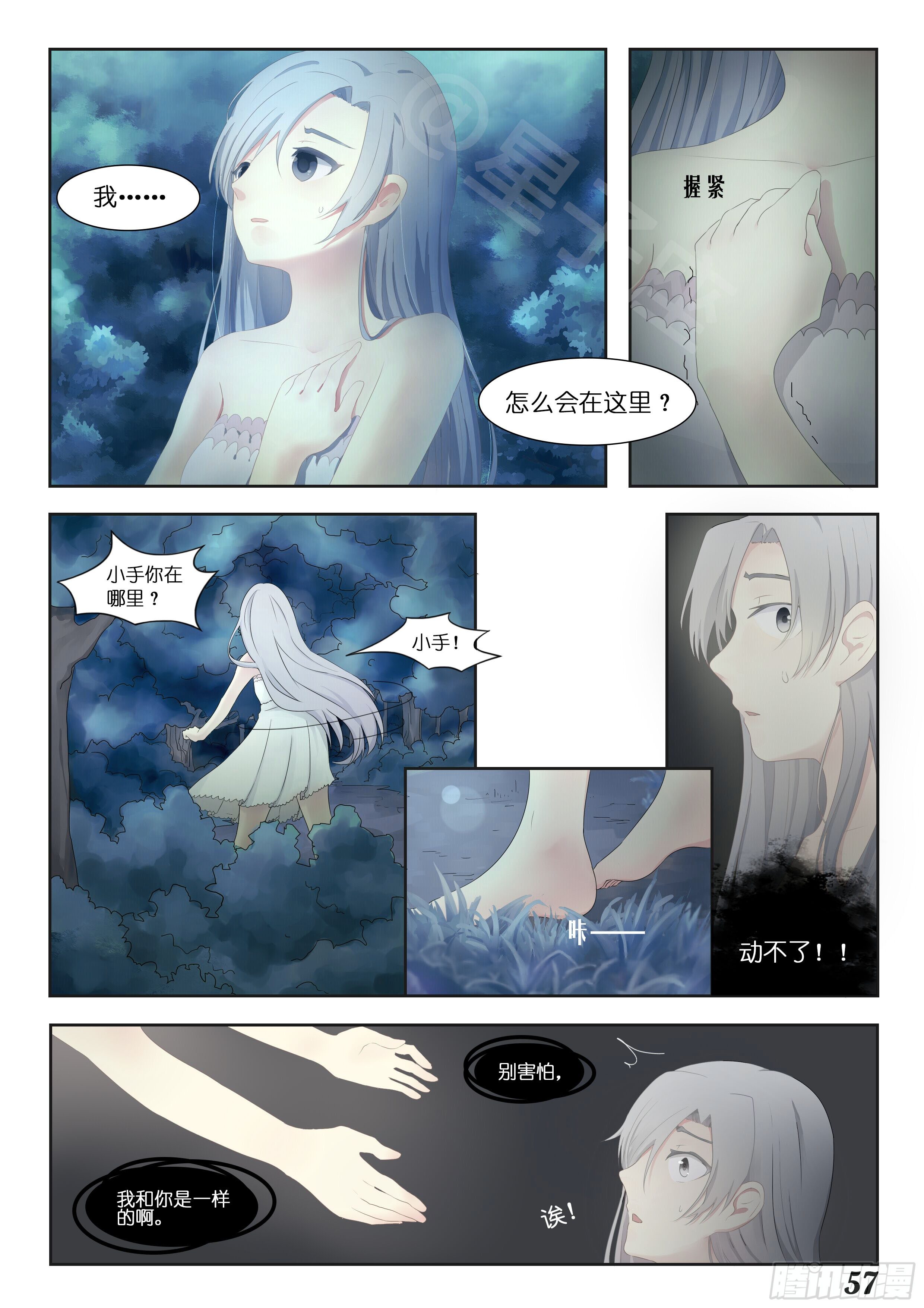 《星星树下的遥想》第八话 第2页