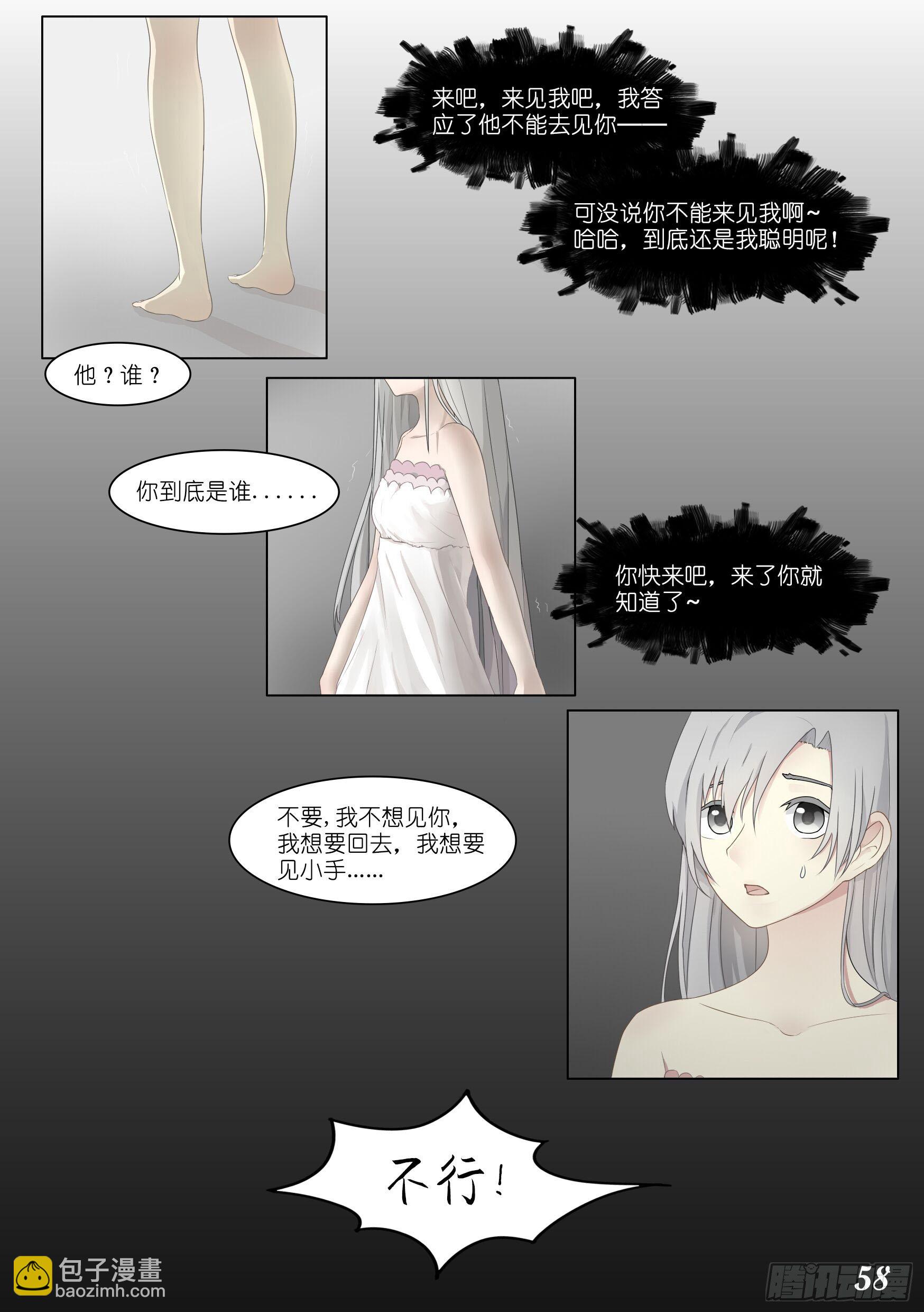 《星星树下的遥想》第八话 第3页