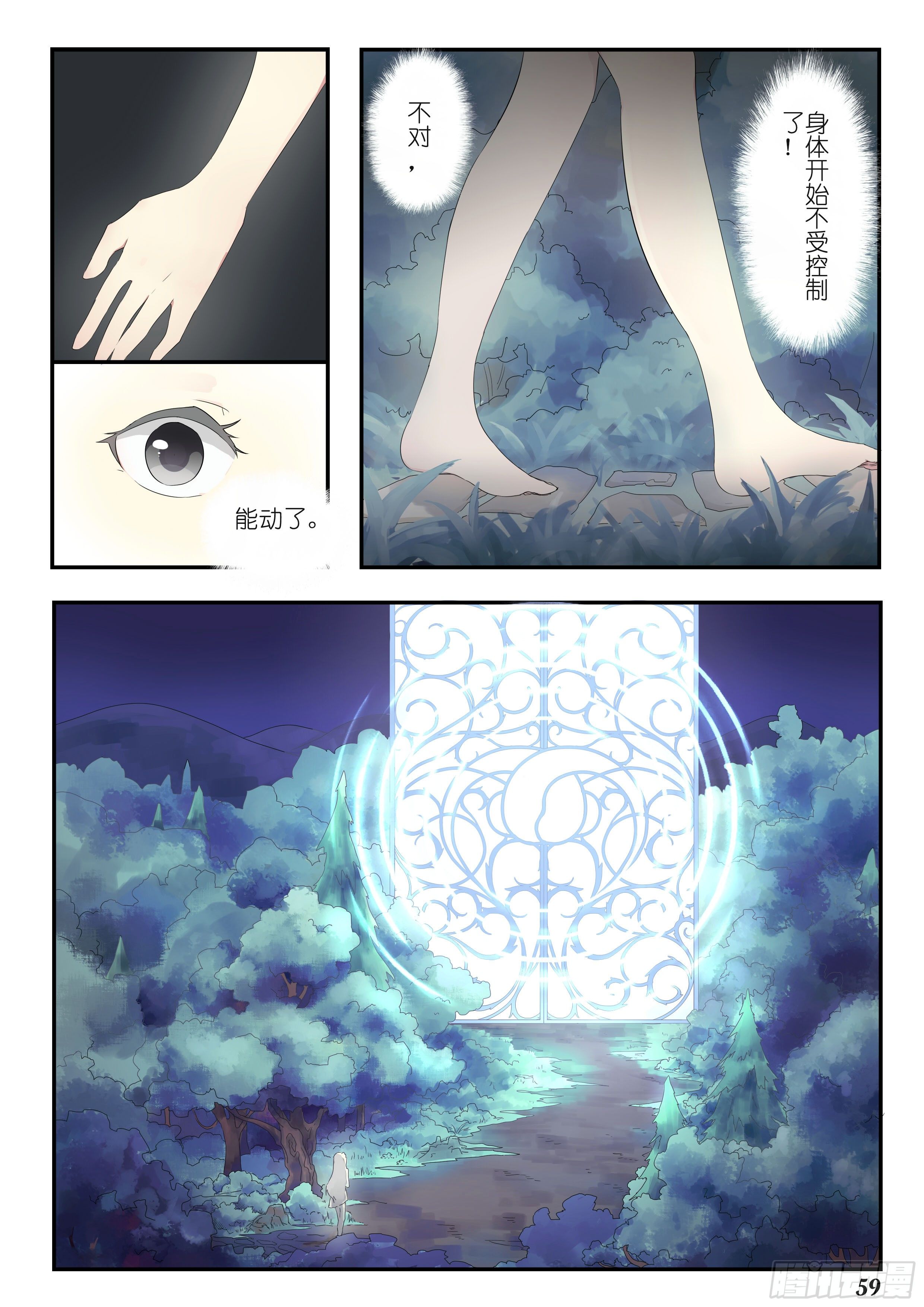 《星星树下的遥想》第八话 第4页
