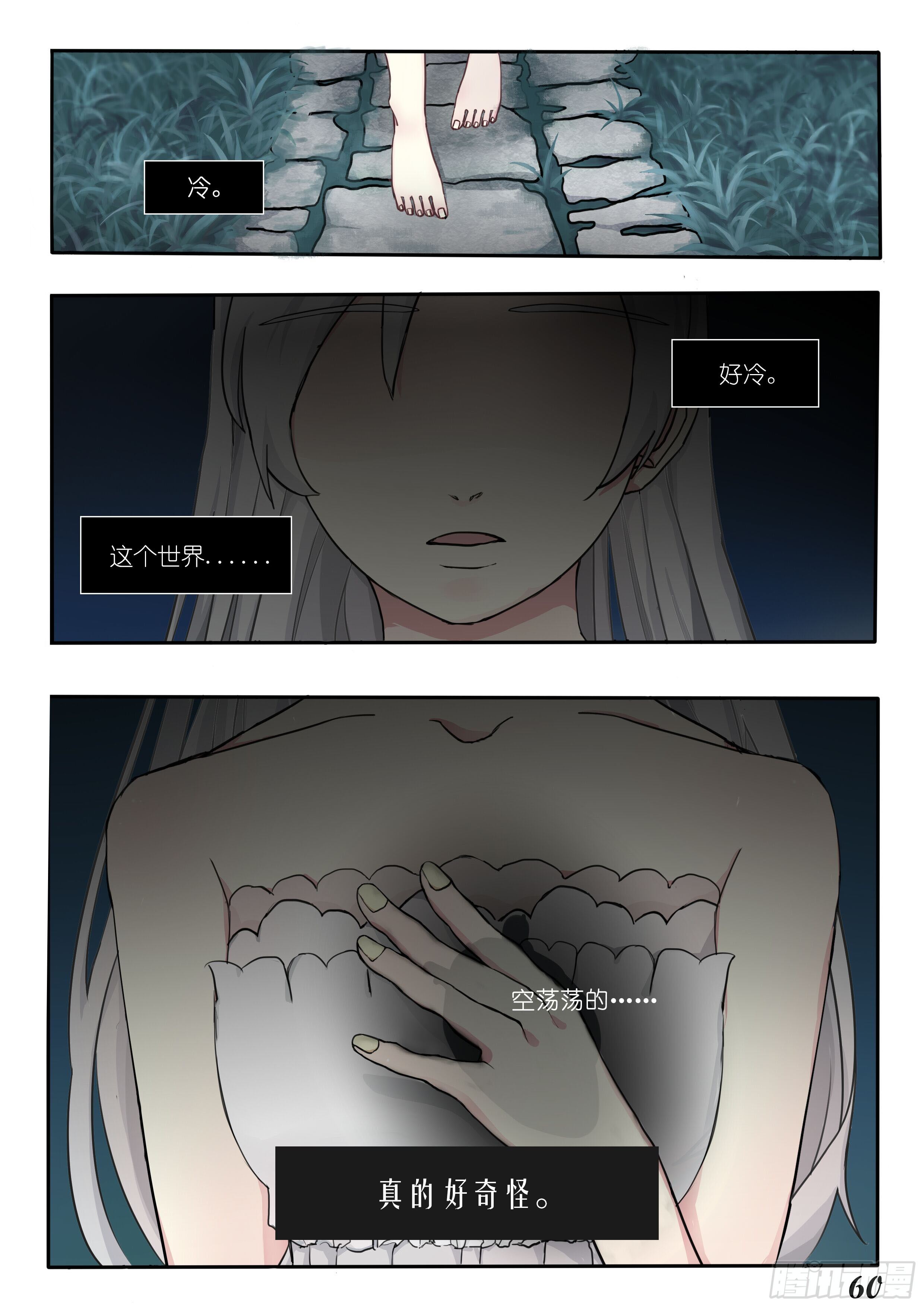 《星星树下的遥想》第八话 第5页