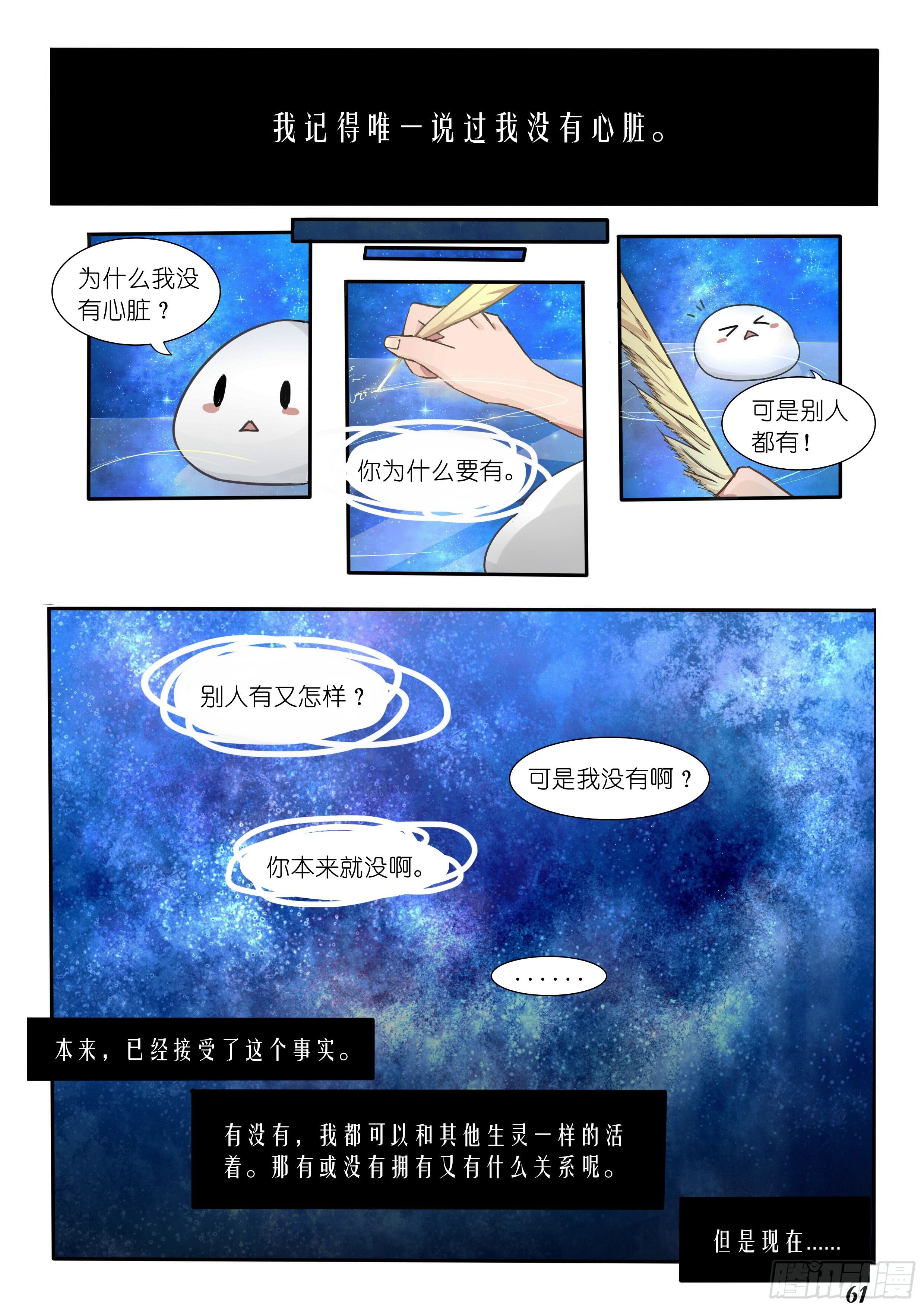 《星星树下的遥想》第八话 第6页