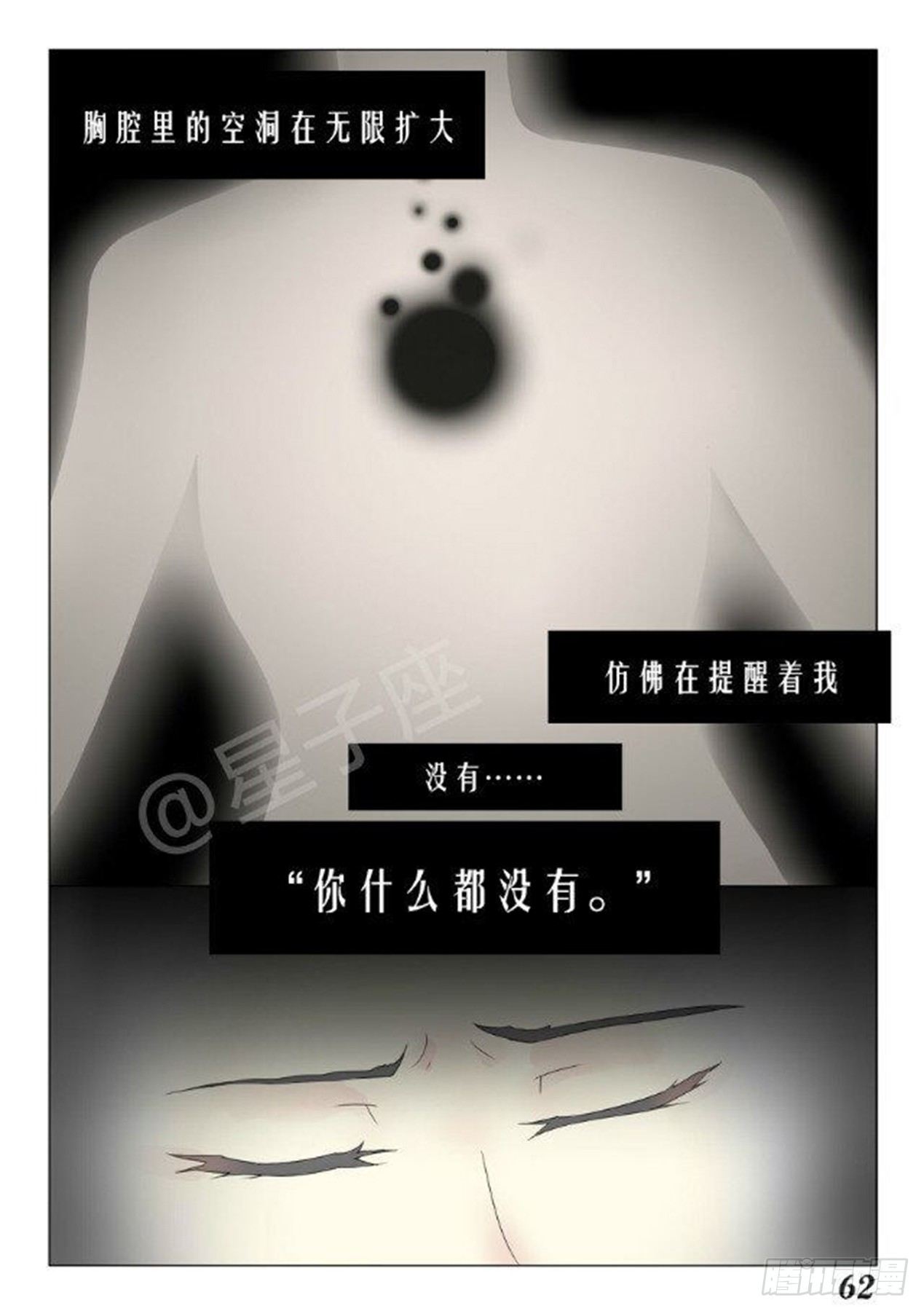 《星星树下的遥想》第八话 第7页