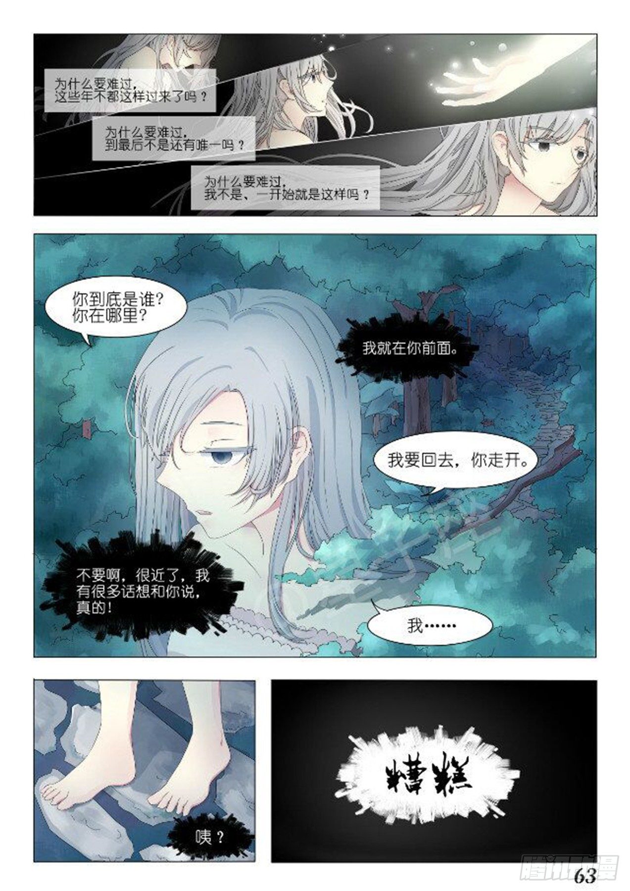 《星星树下的遥想》第八话 第8页