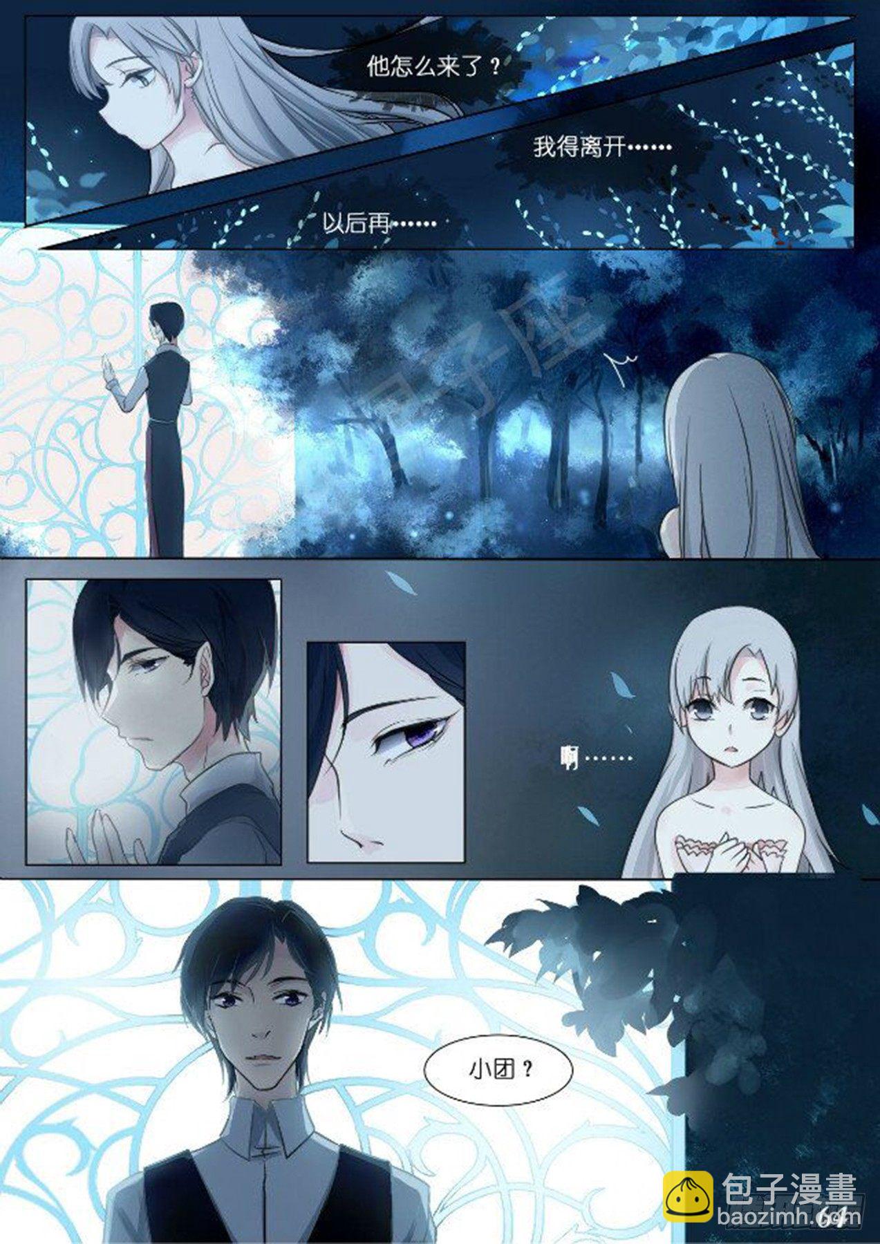 《星星树下的遥想》第八话 第9页