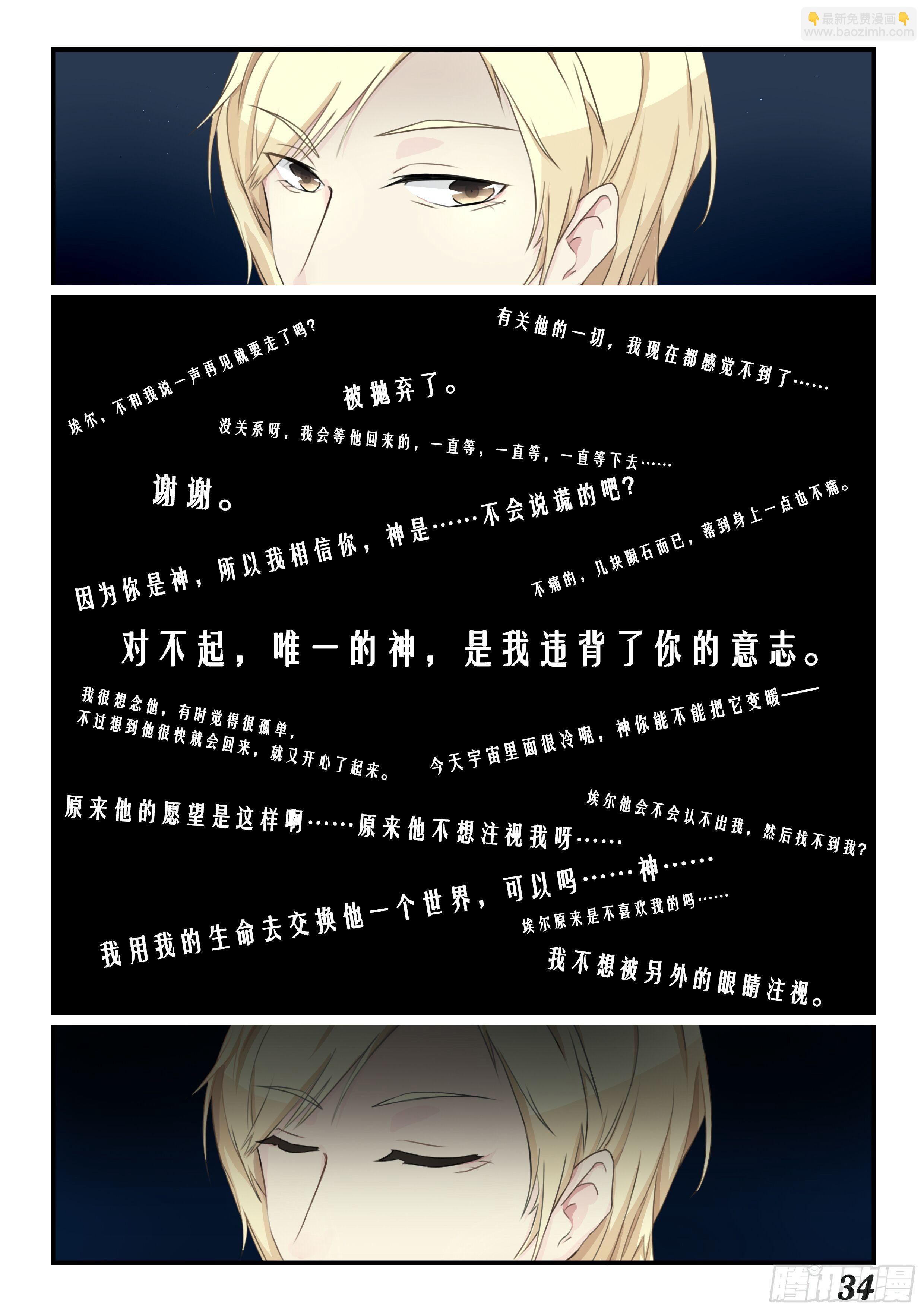 《星星树下的遥想》第五话 第3页