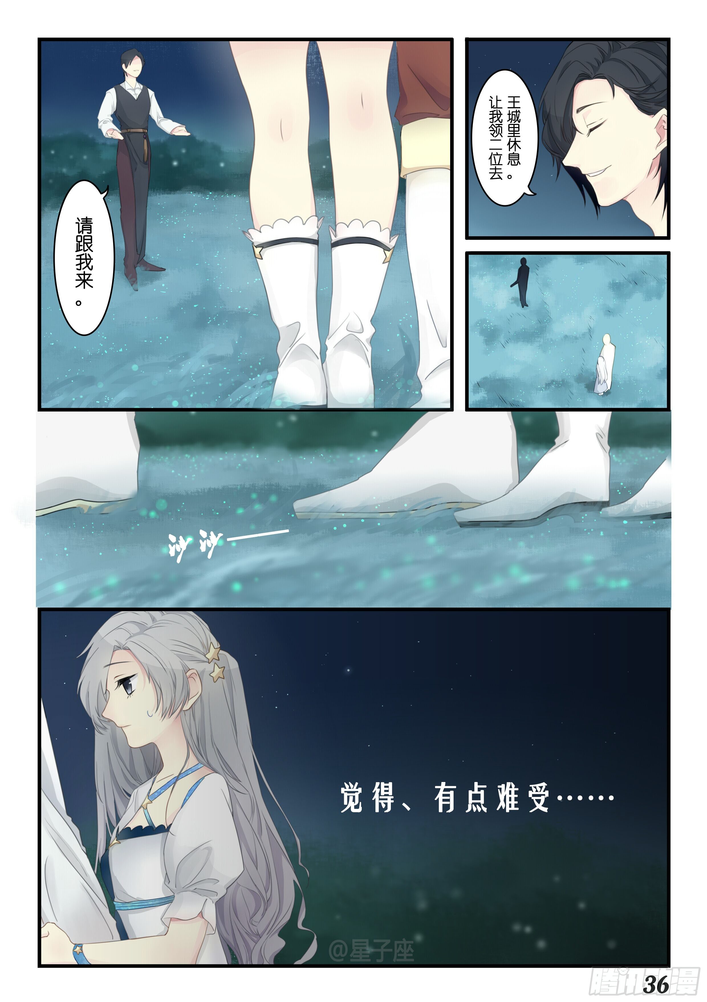 《星星树下的遥想》第五话 第5页