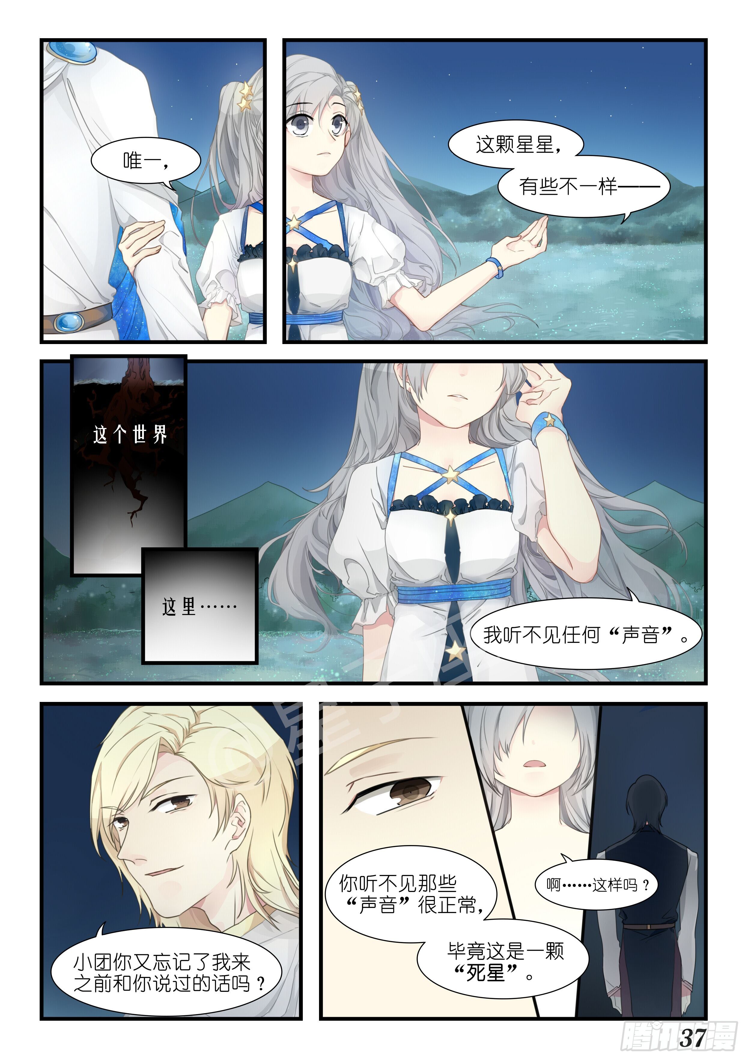 《星星树下的遥想》第五话 第6页