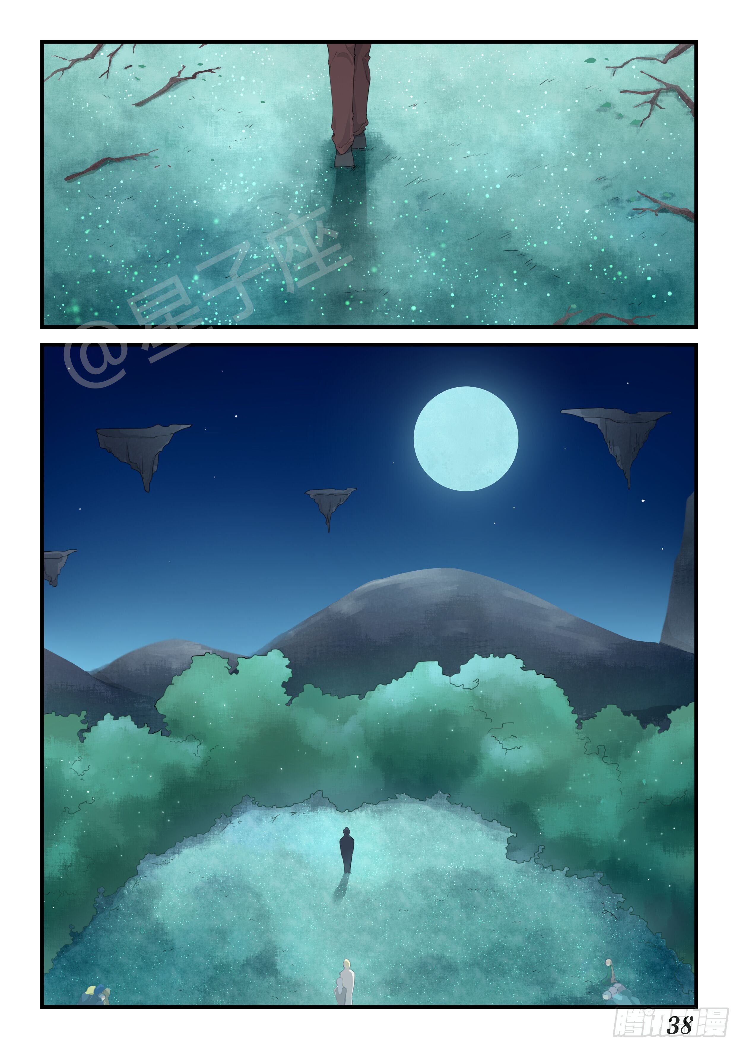 《星星树下的遥想》第五话 第7页