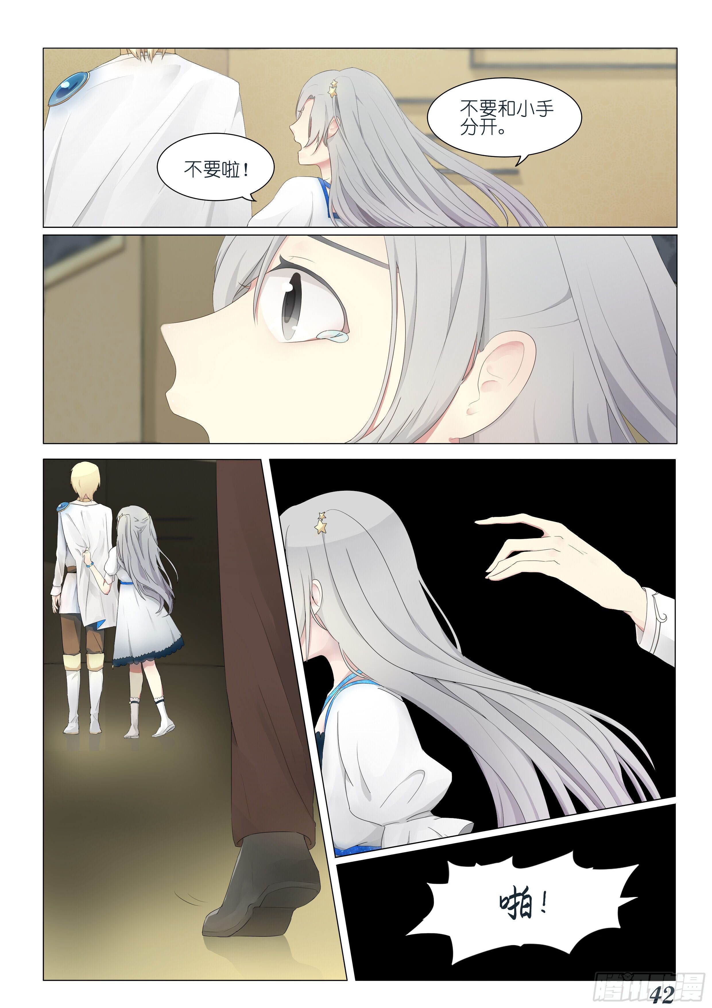 《星星树下的遥想》第六话 第3页