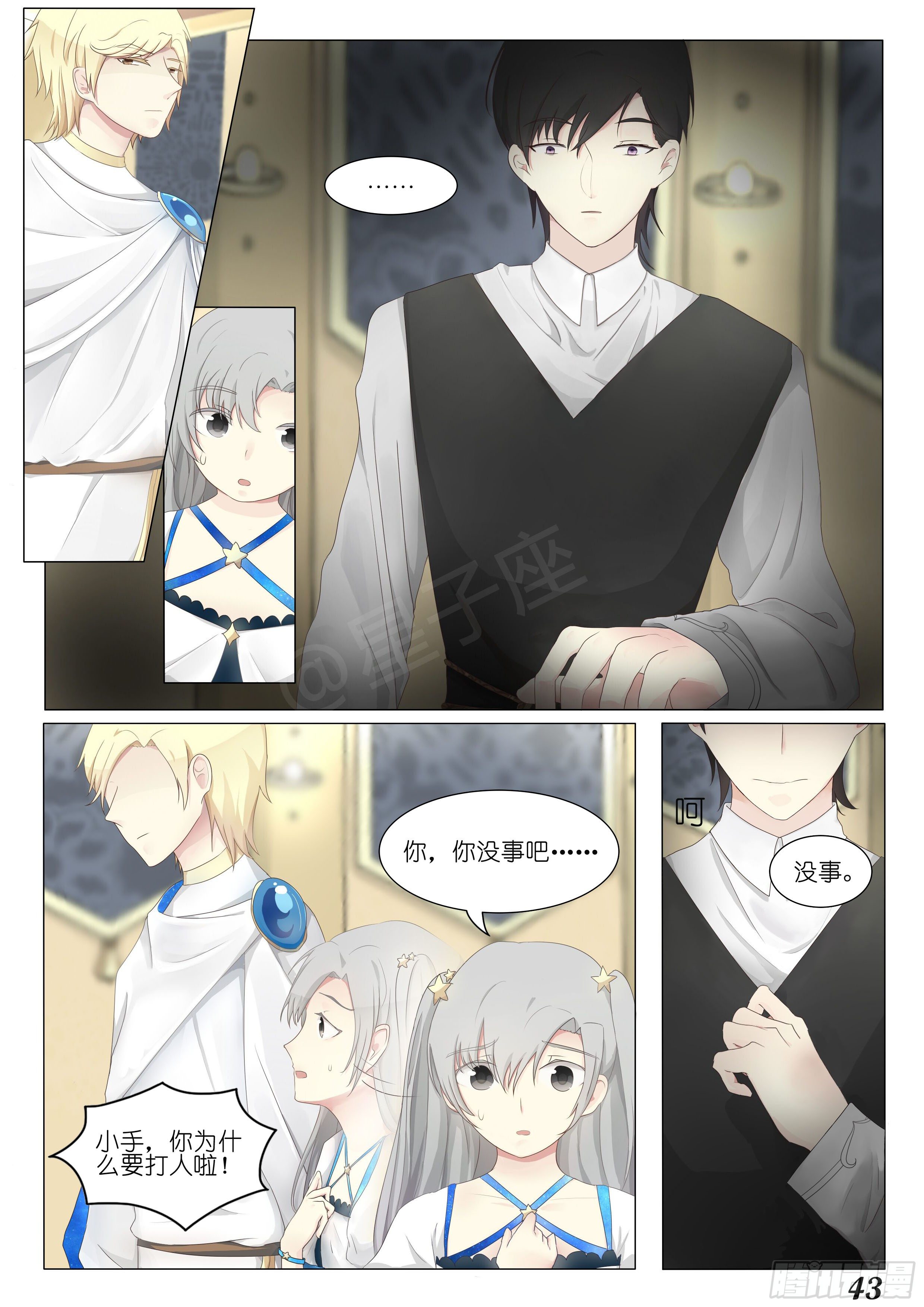 《星星树下的遥想》第六话 第4页