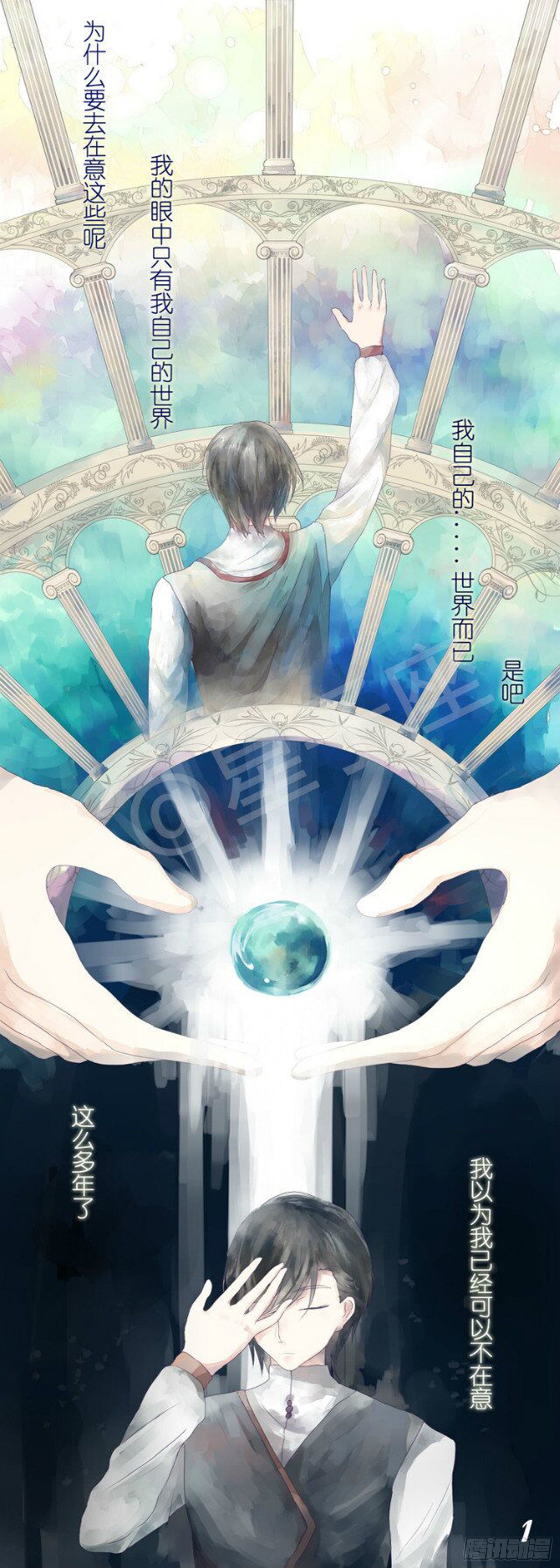 《星星树下的遥想》第一回 第2页