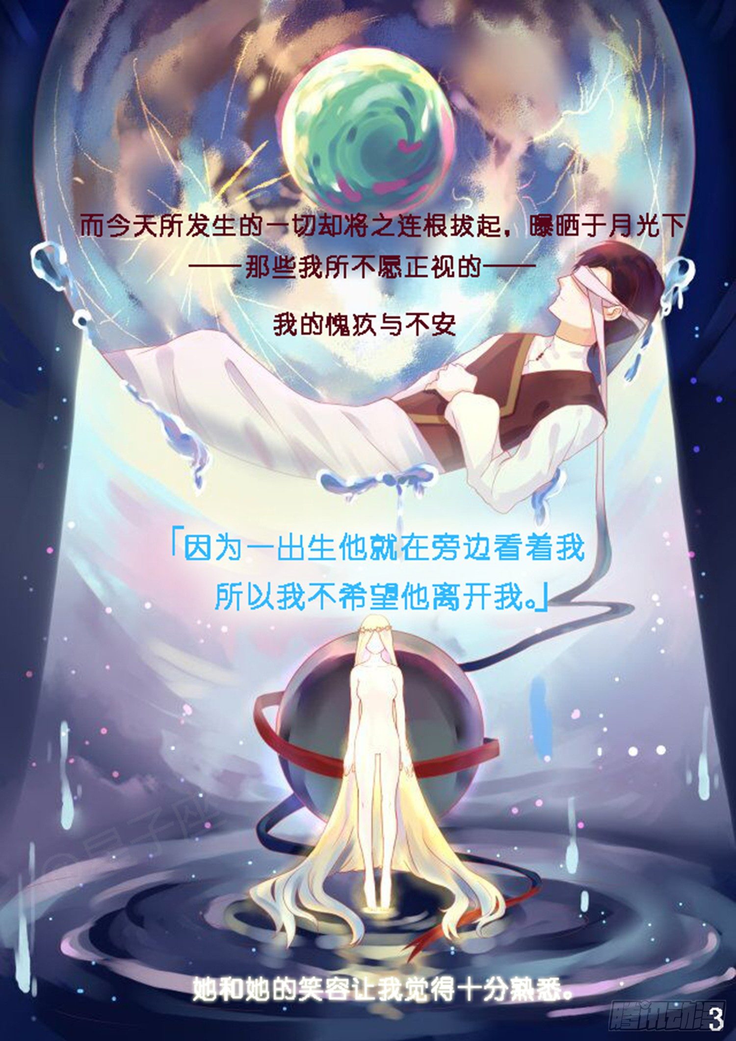 《星星树下的遥想》第一回 第4页