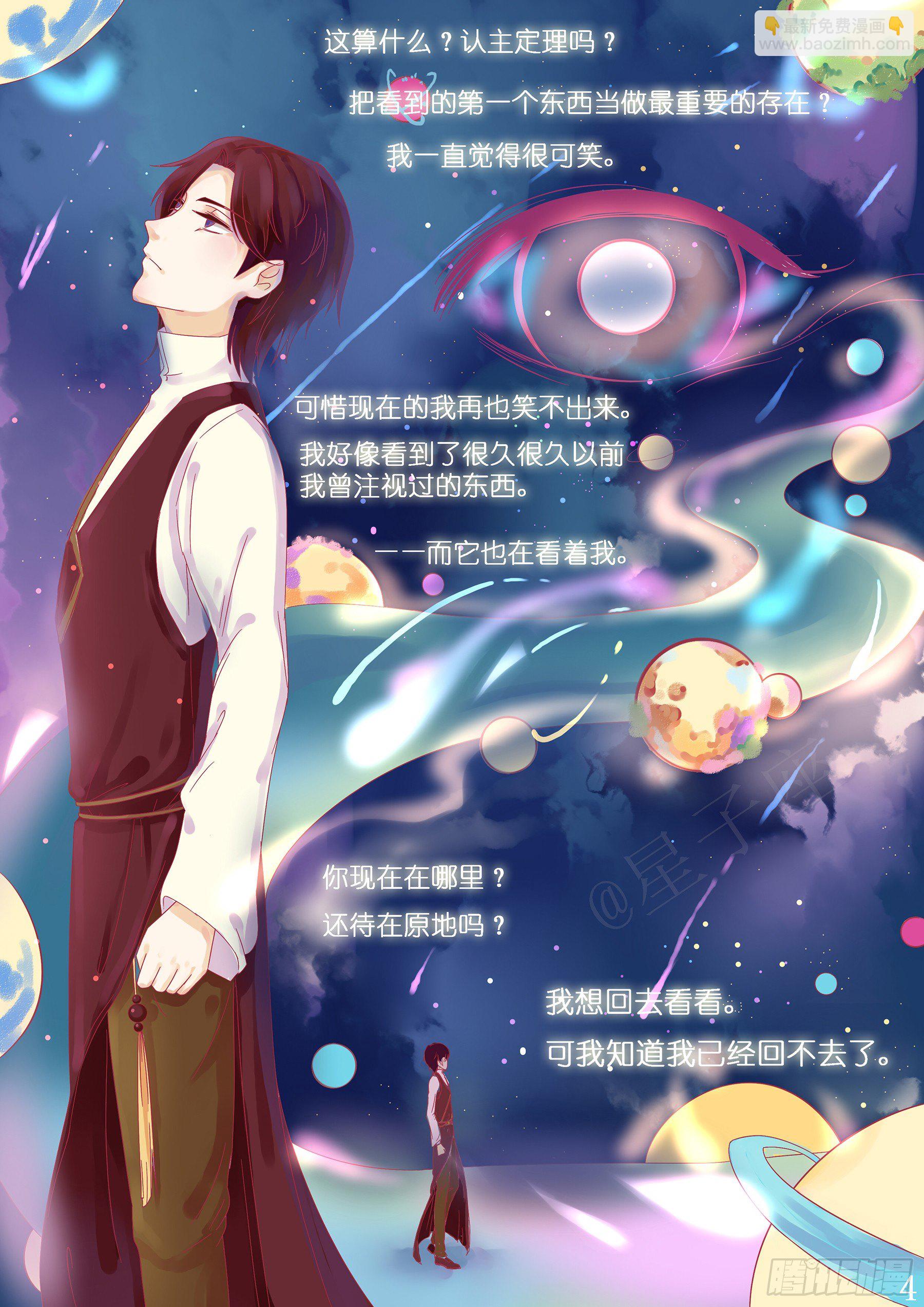《星星树下的遥想》第一回 第5页