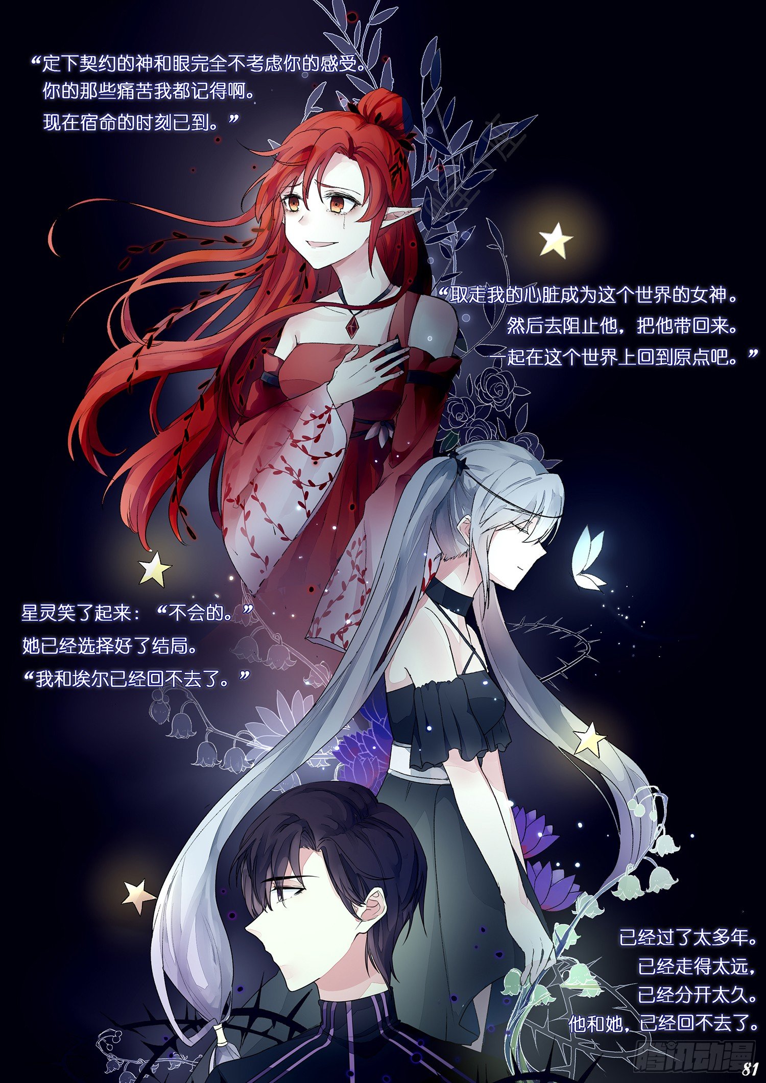 《星星树下的遥想》第十一回 第2页