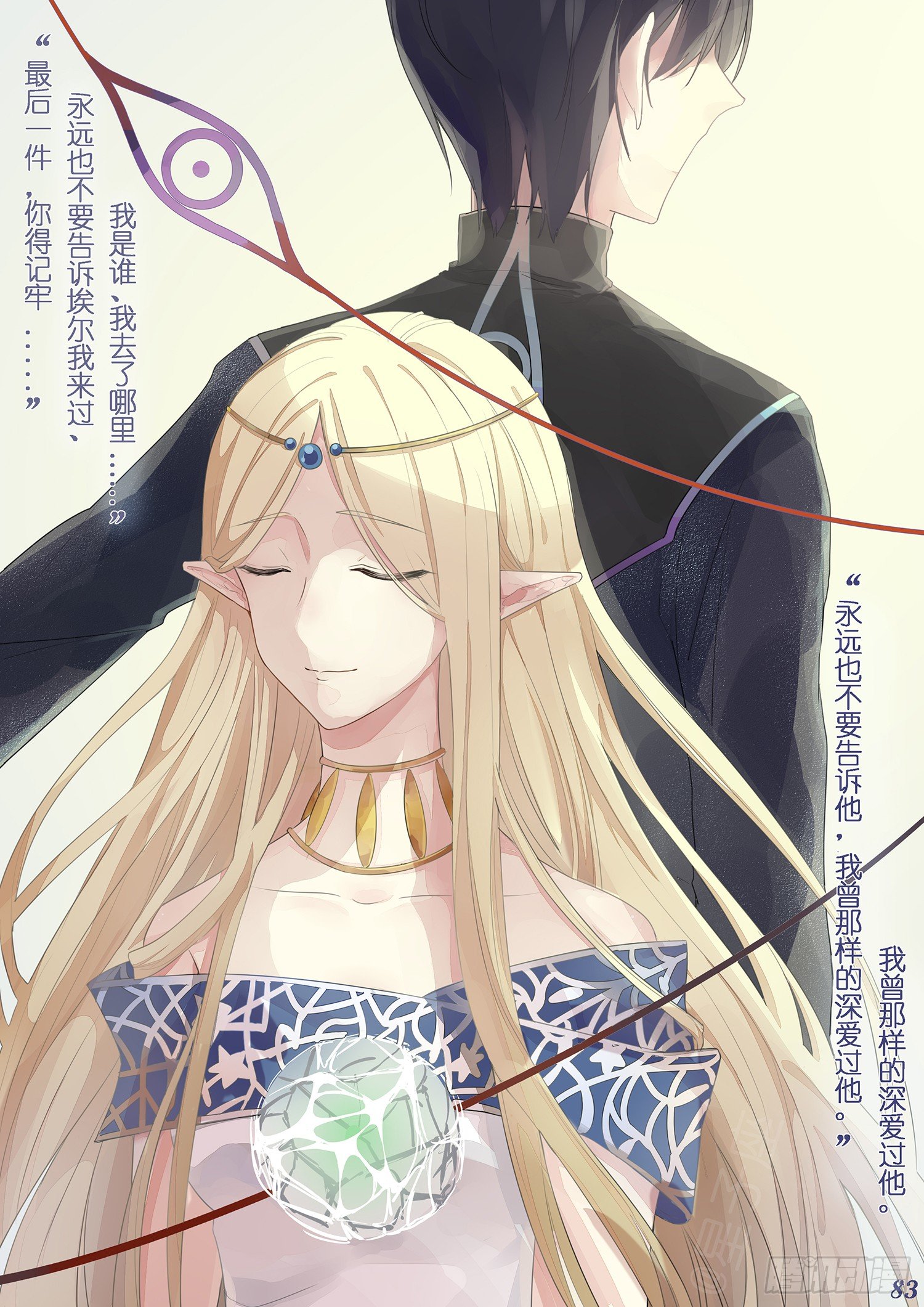 《星星树下的遥想》第十一回 第4页
