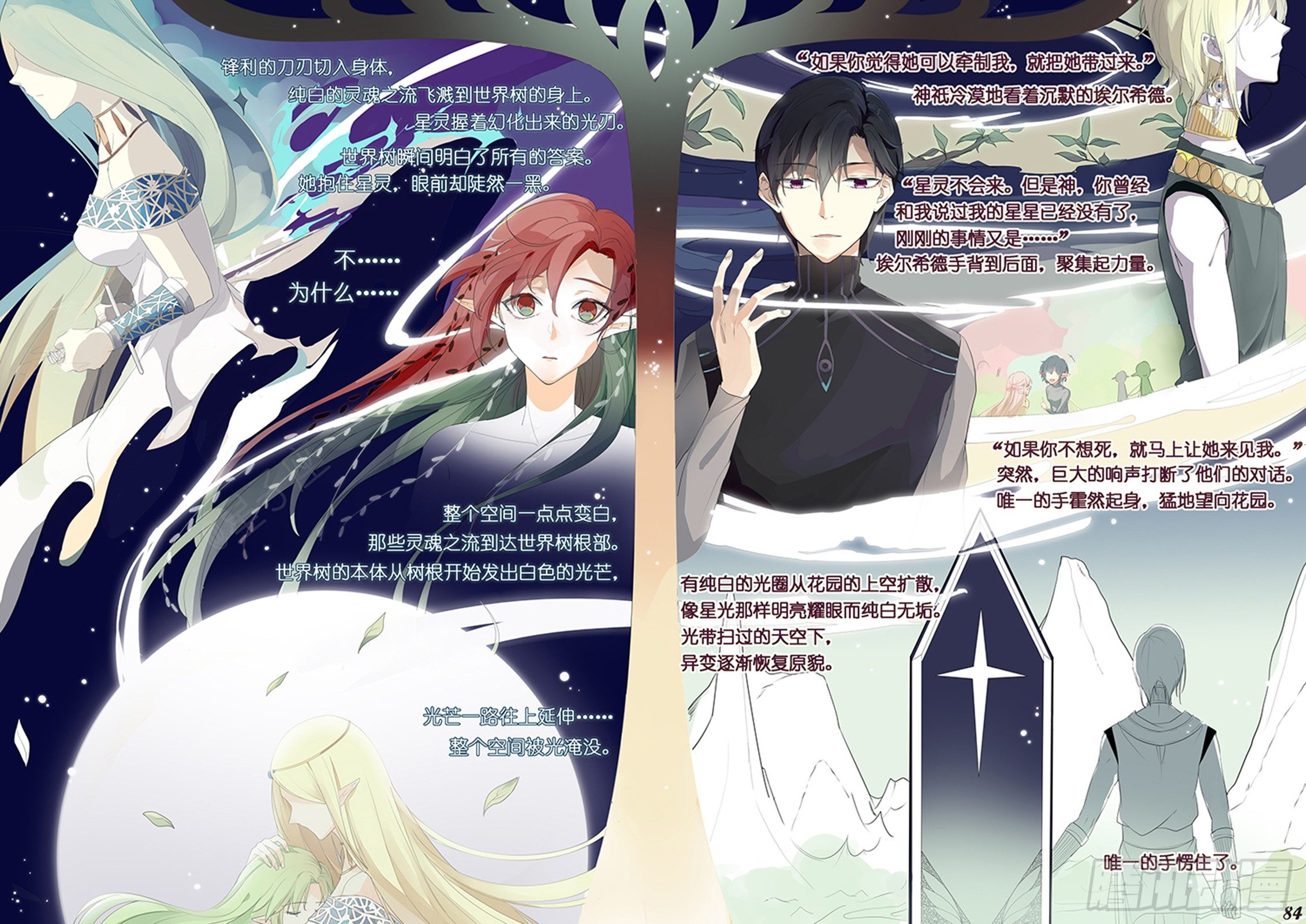 《星星树下的遥想》第十一回 第5页
