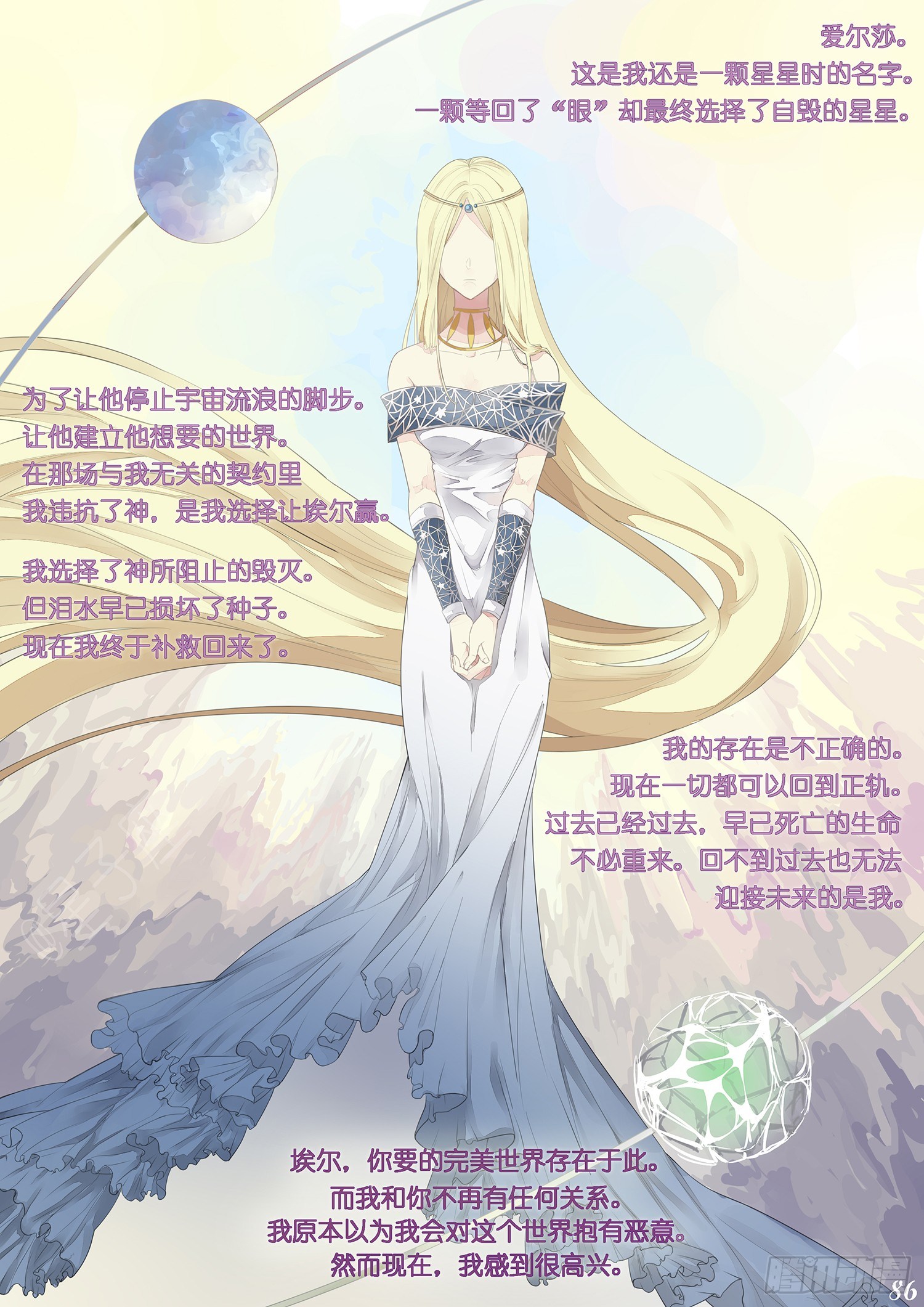 《星星树下的遥想》第十一回 第7页