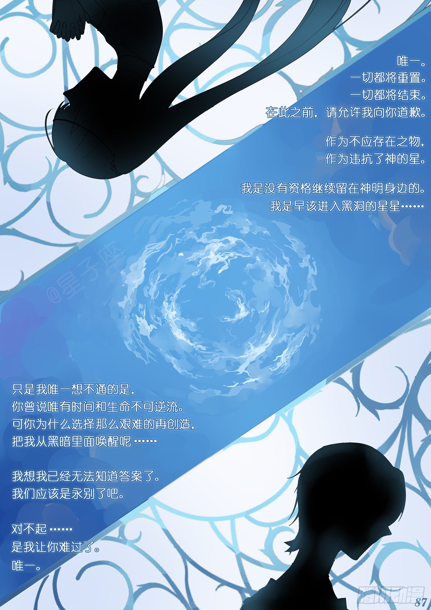 《星星树下的遥想》第十一回 第8页