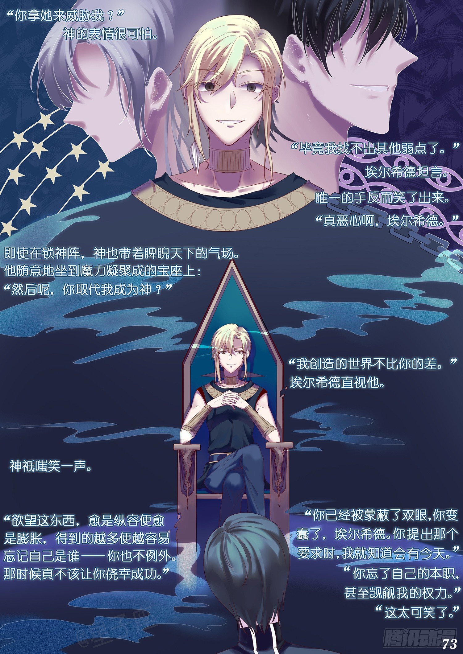 《星星树下的遥想》第十回 第2页