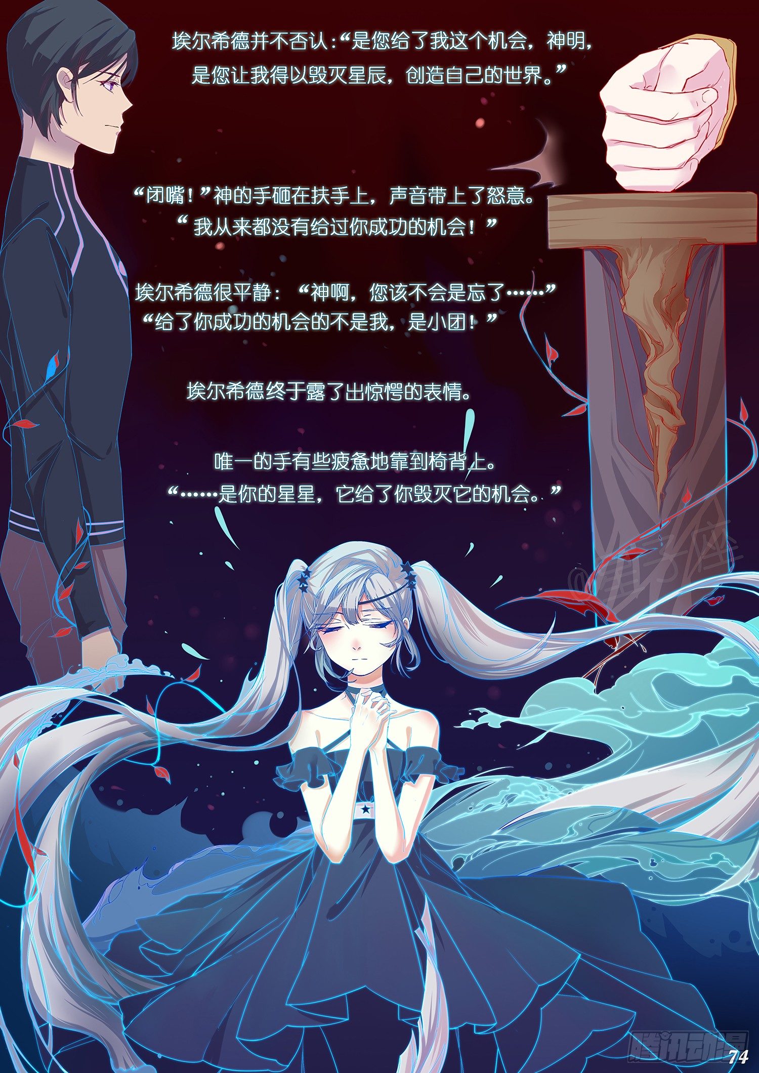 《星星树下的遥想》第十回 第3页