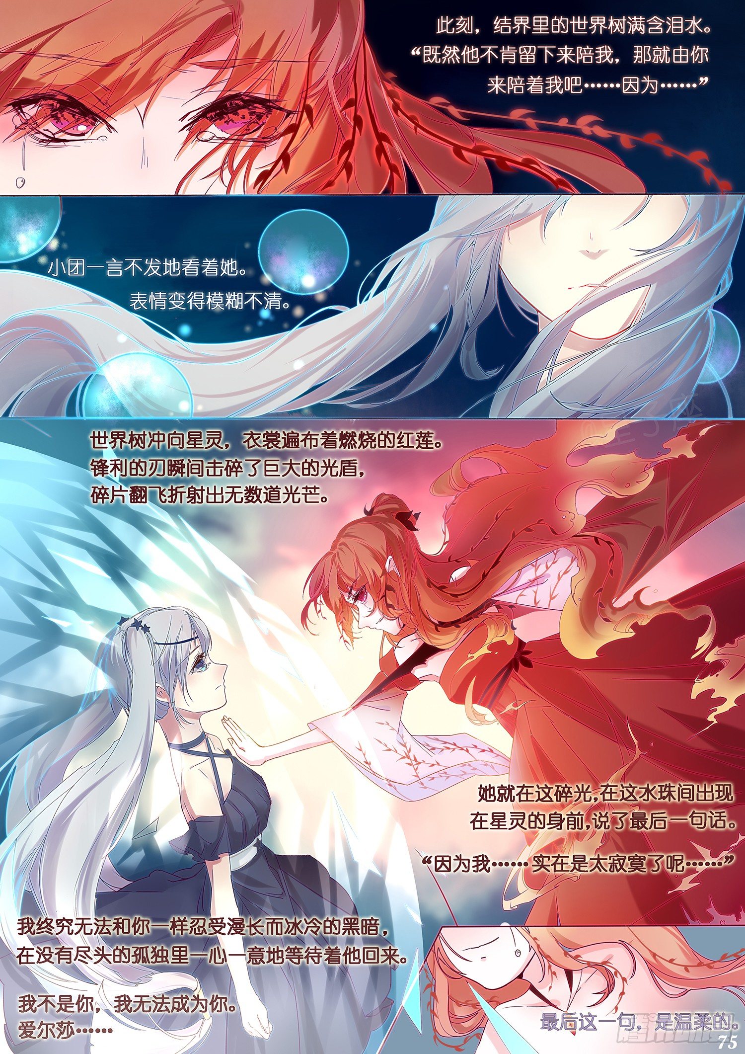 《星星树下的遥想》第十回 第4页