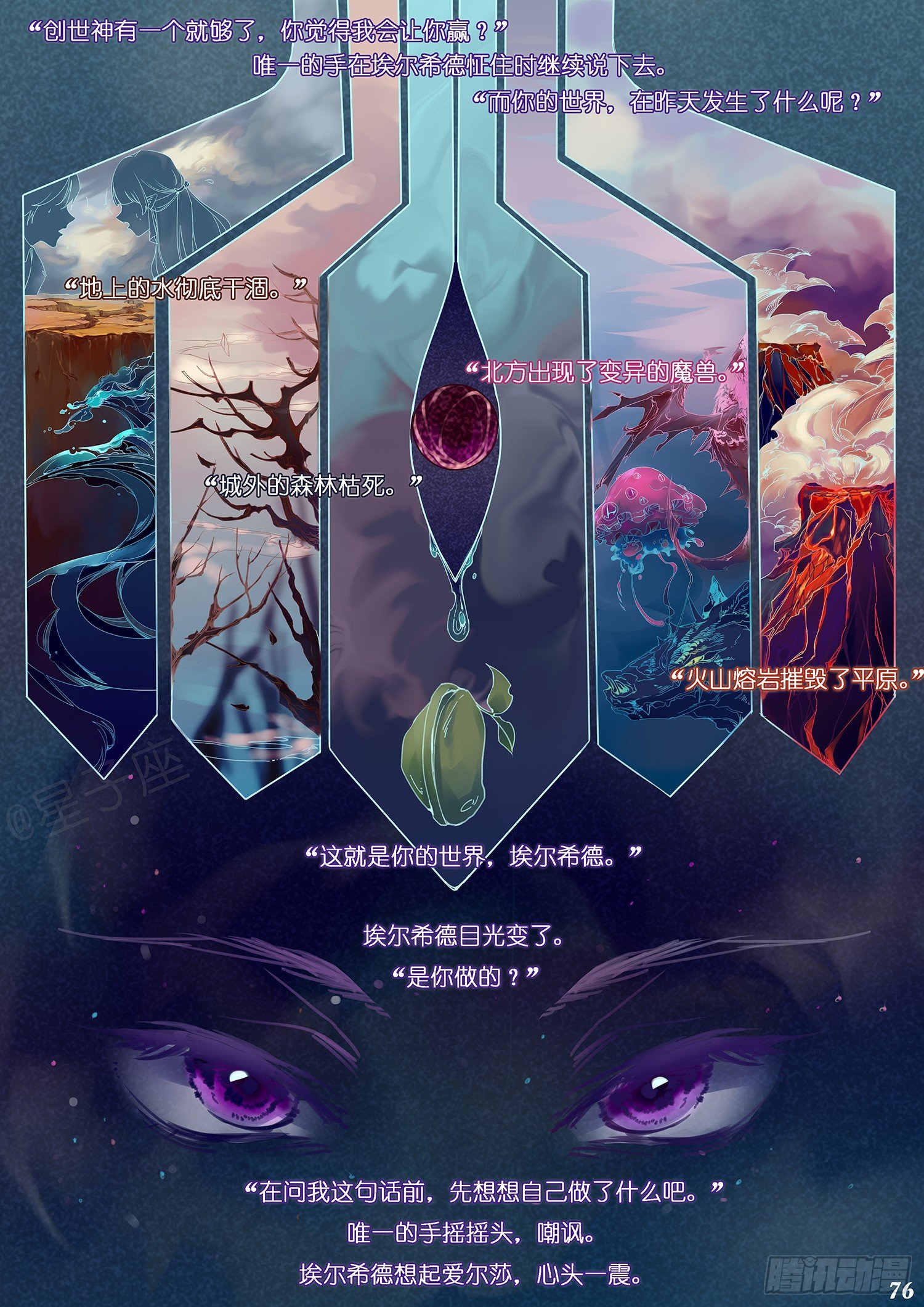 《星星树下的遥想》第十回 第5页