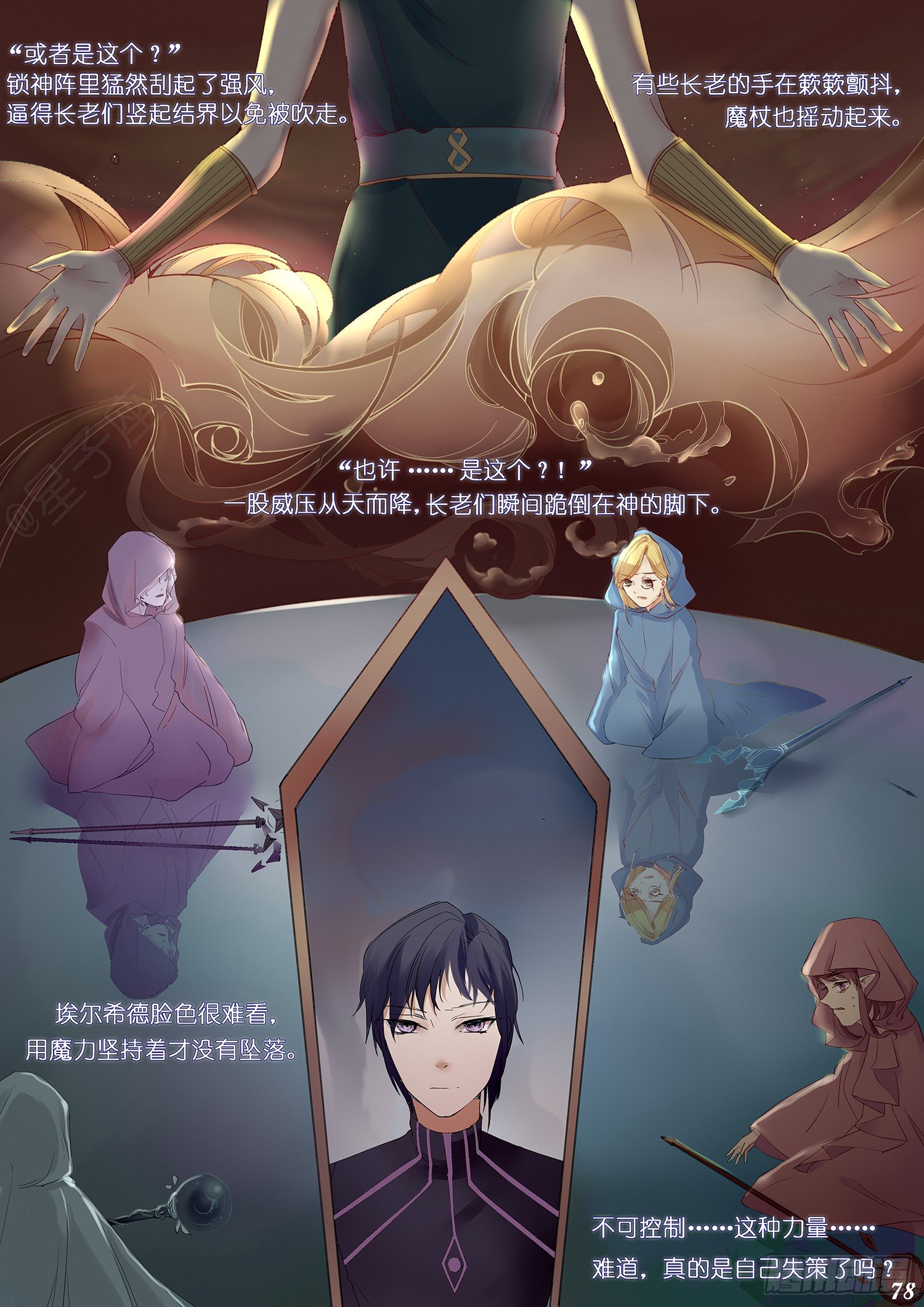 《星星树下的遥想》第十回 第7页