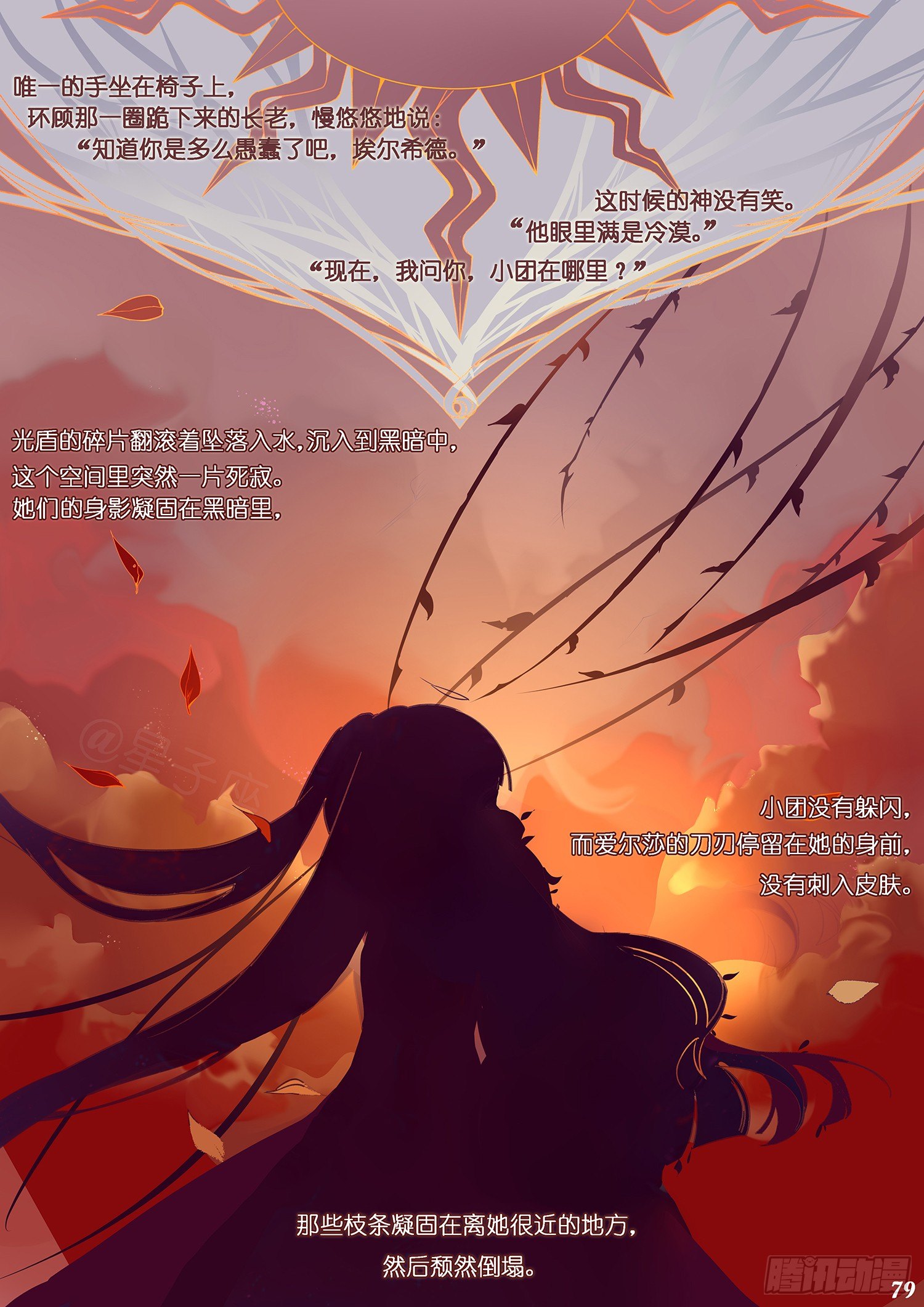 《星星树下的遥想》第十回 第8页