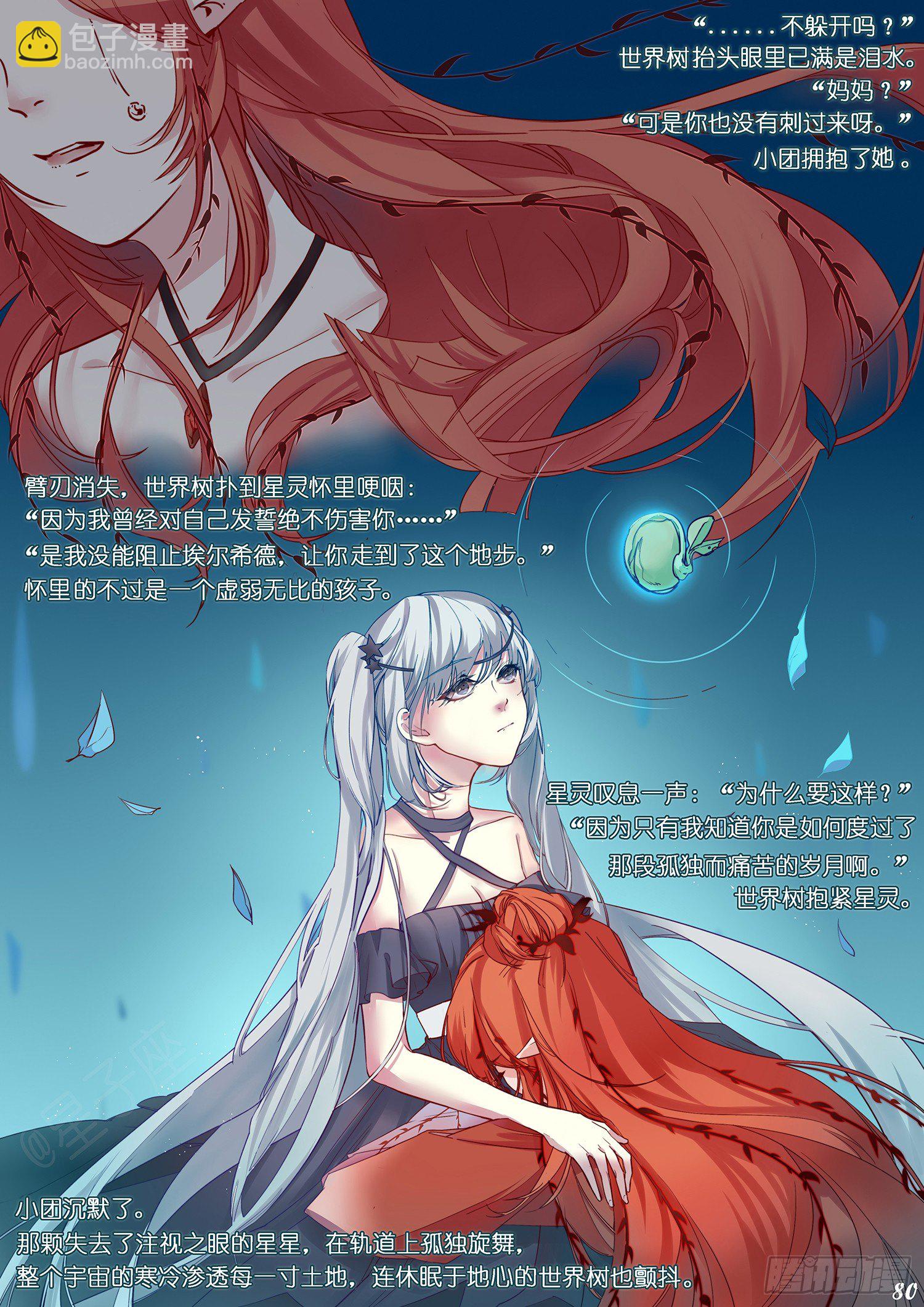 《星星树下的遥想》第十回 第9页