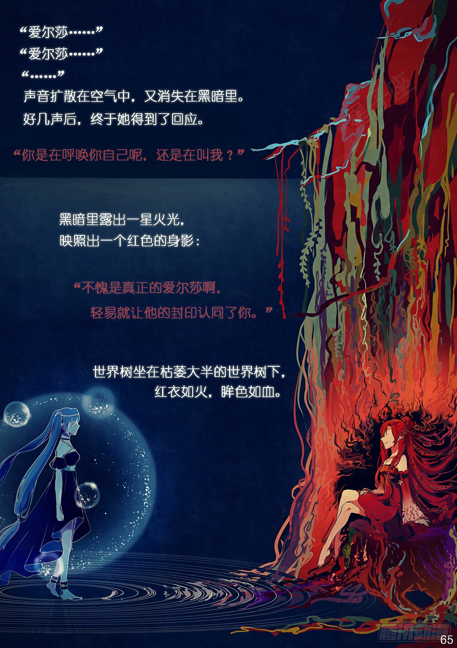 《星星树下的遥想》第九回 第2页