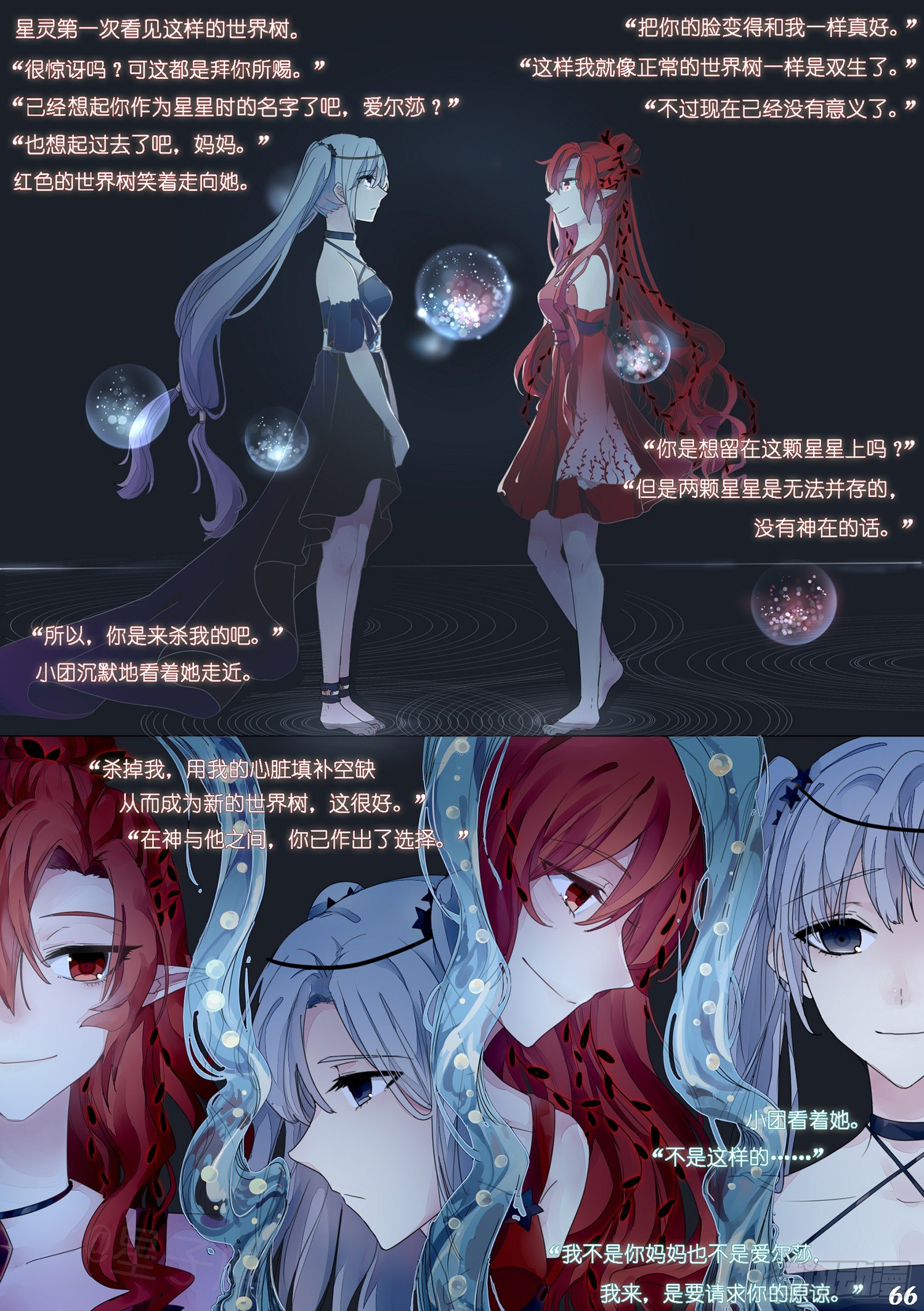 《星星树下的遥想》第九回 第3页