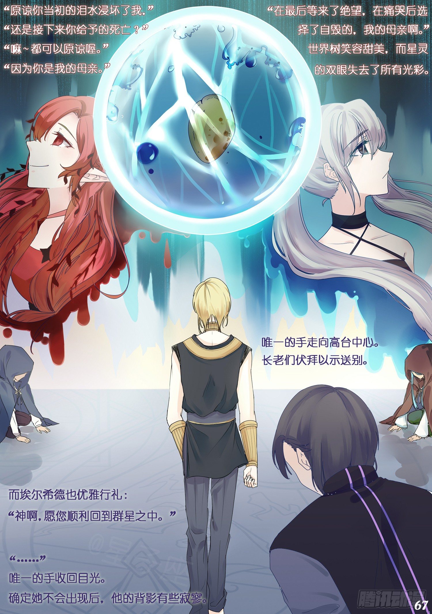 《星星树下的遥想》第九回 第4页