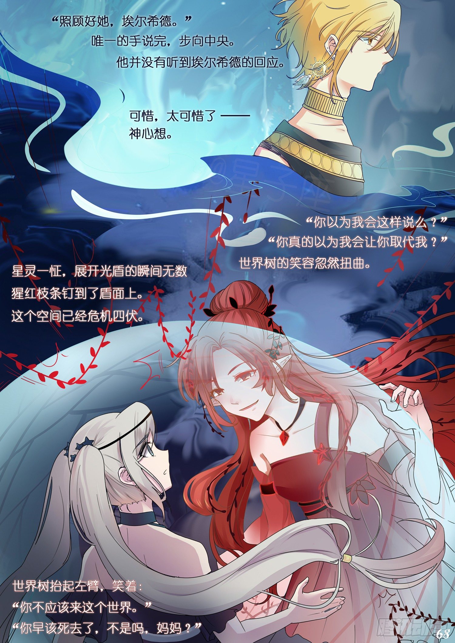 《星星树下的遥想》第九回 第5页