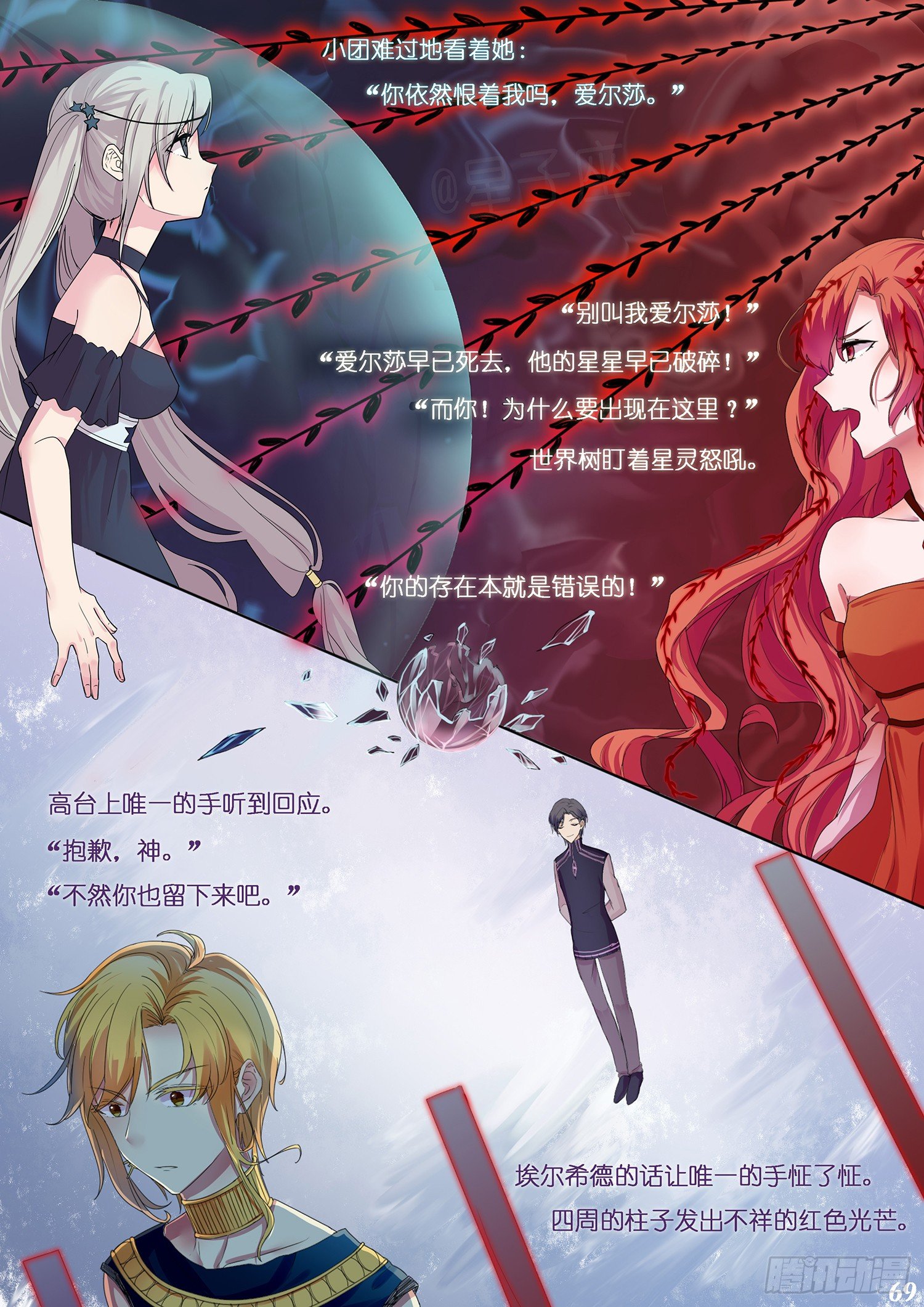 《星星树下的遥想》第九回 第6页
