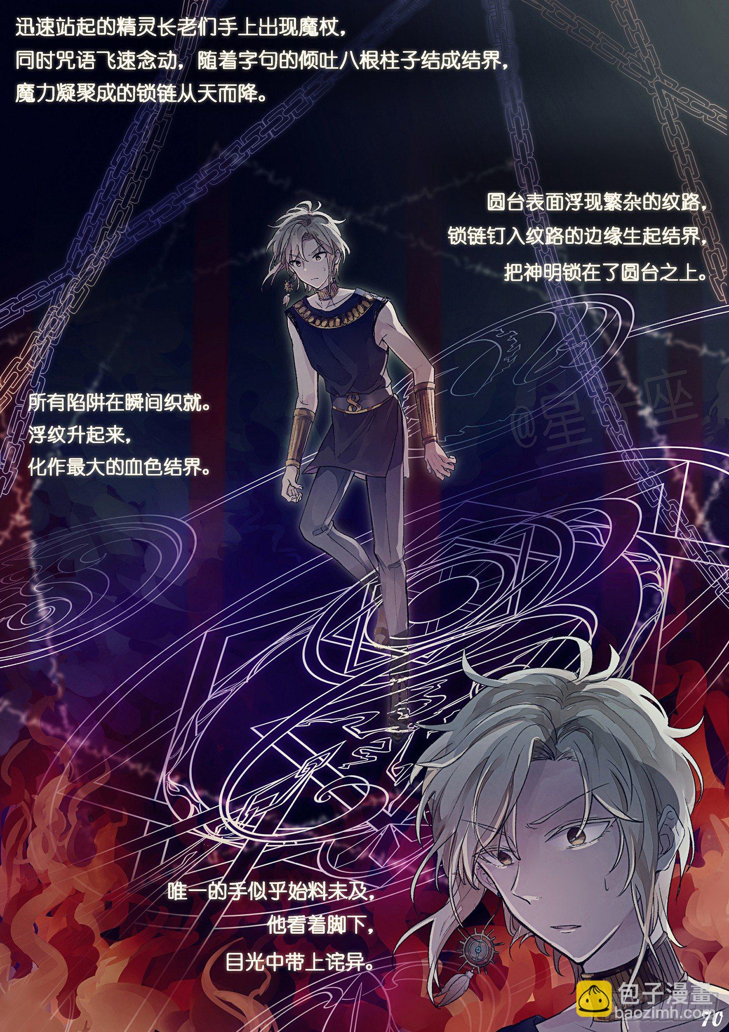 《星星树下的遥想》第九回 第7页