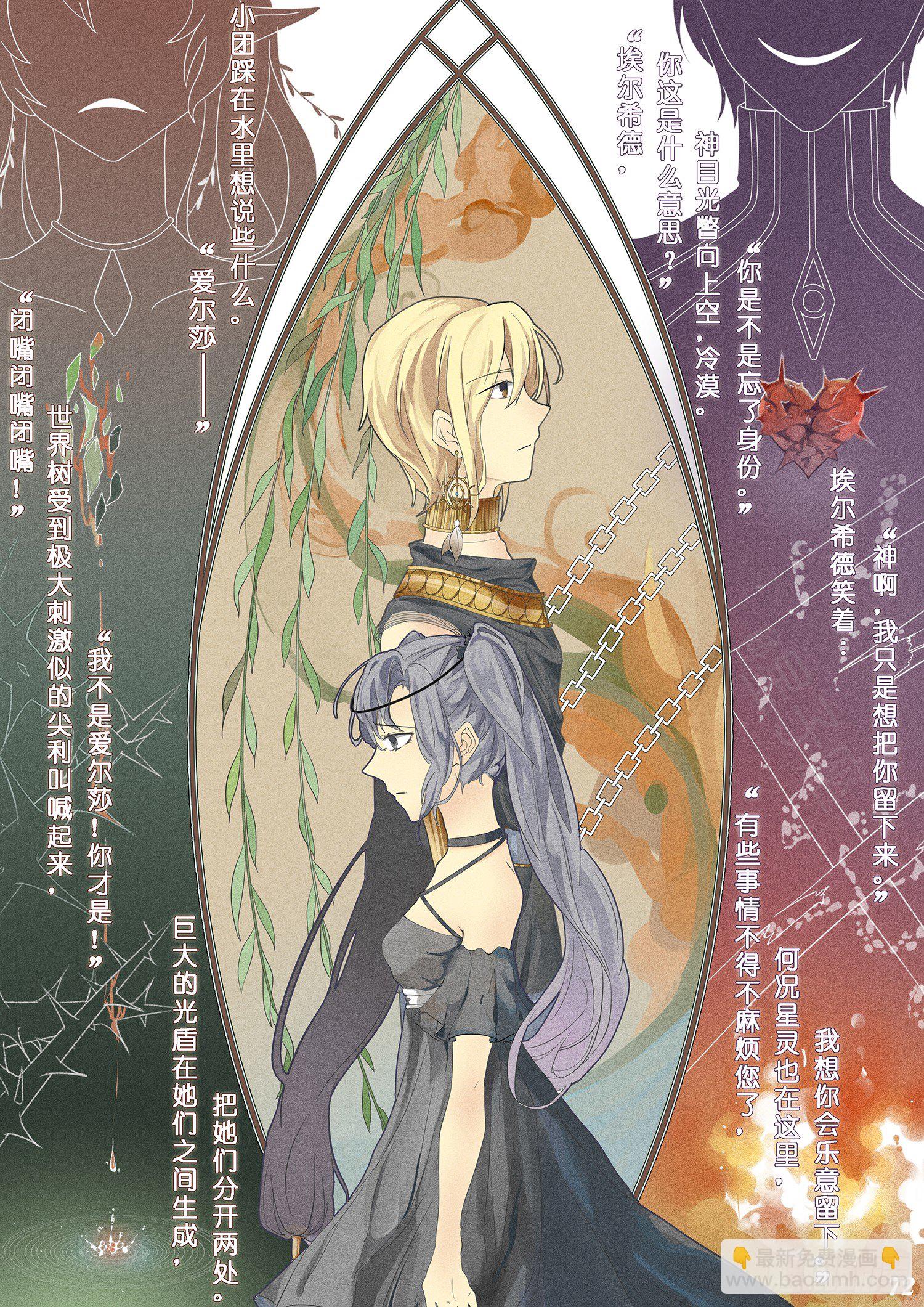 《星星树下的遥想》第九回 第9页
