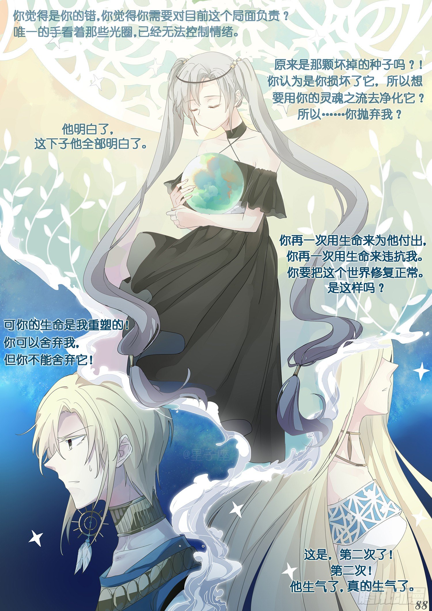 《星星树下的遥想》第十二回 第2页