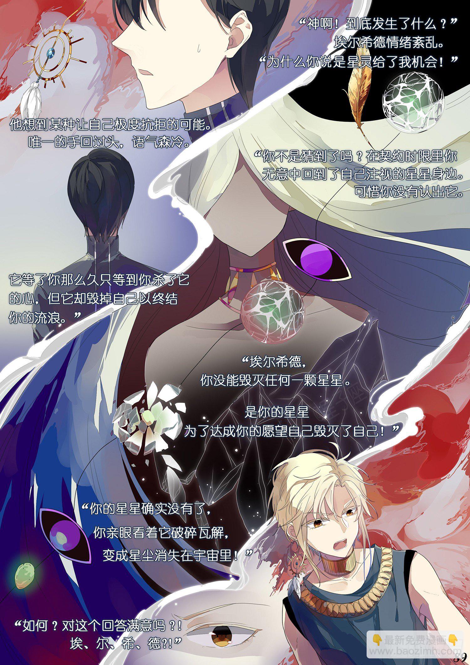 《星星树下的遥想》第十二回 第3页