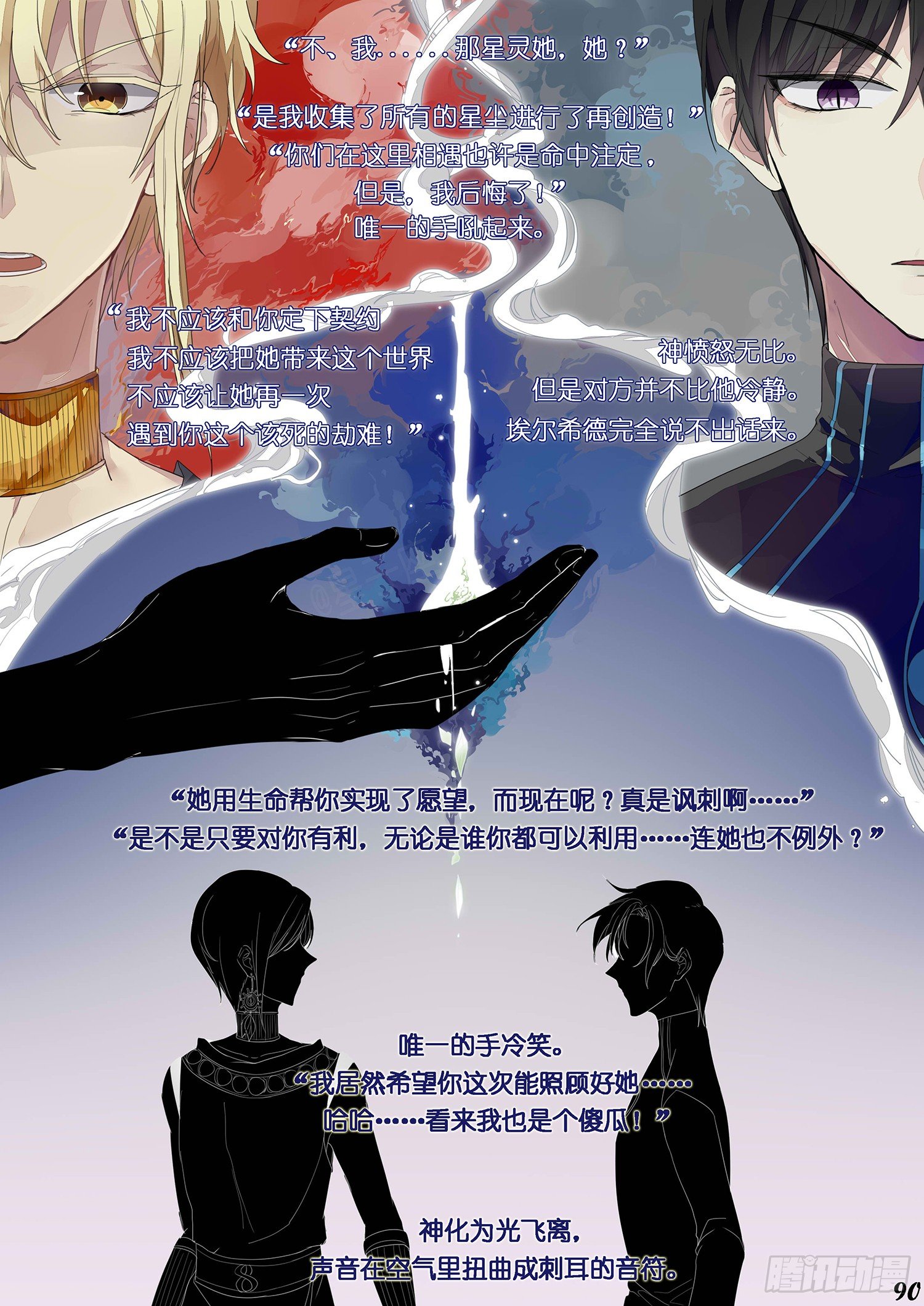 《星星树下的遥想》第十二回 第4页