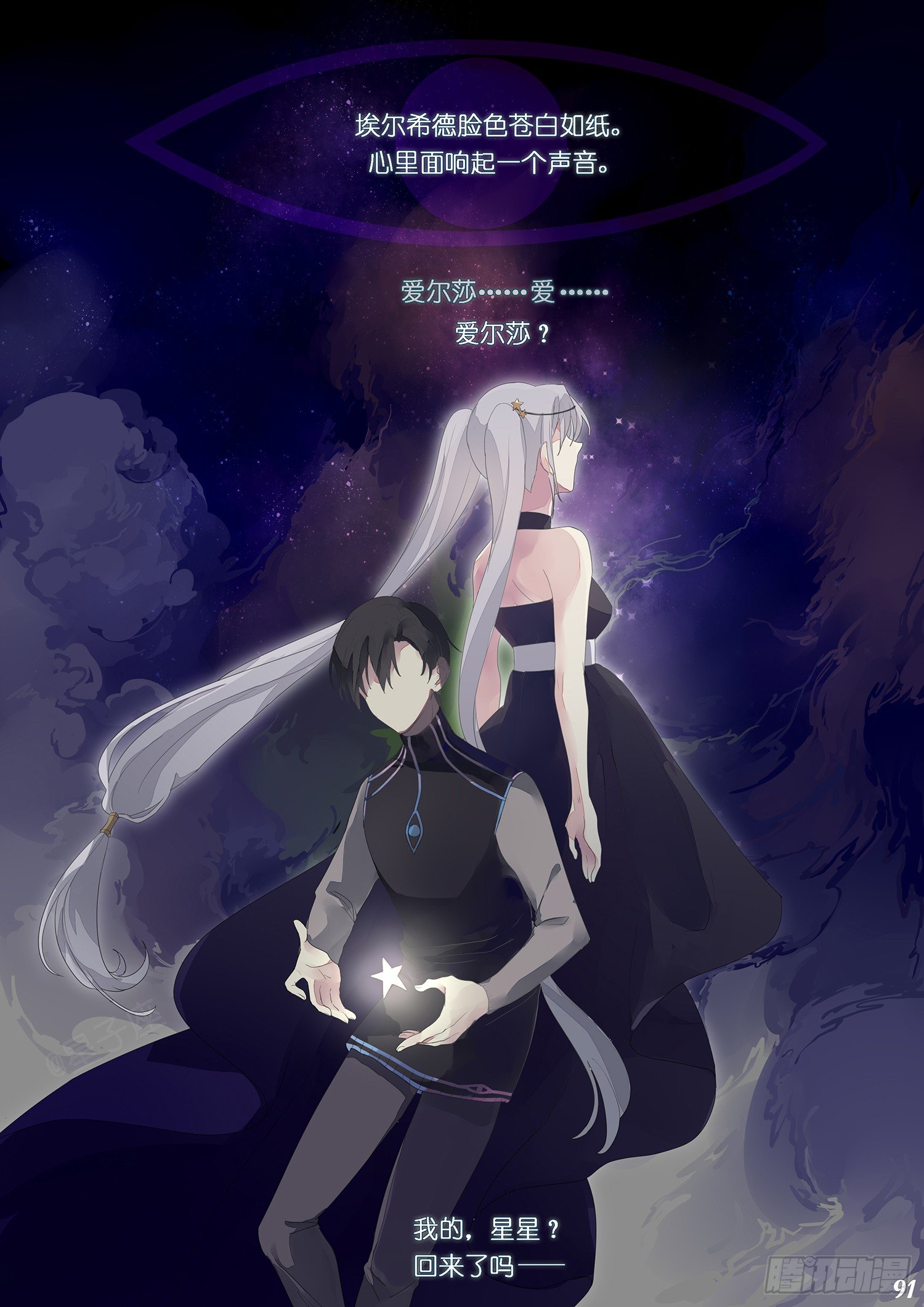 《星星树下的遥想》第十二回 第5页