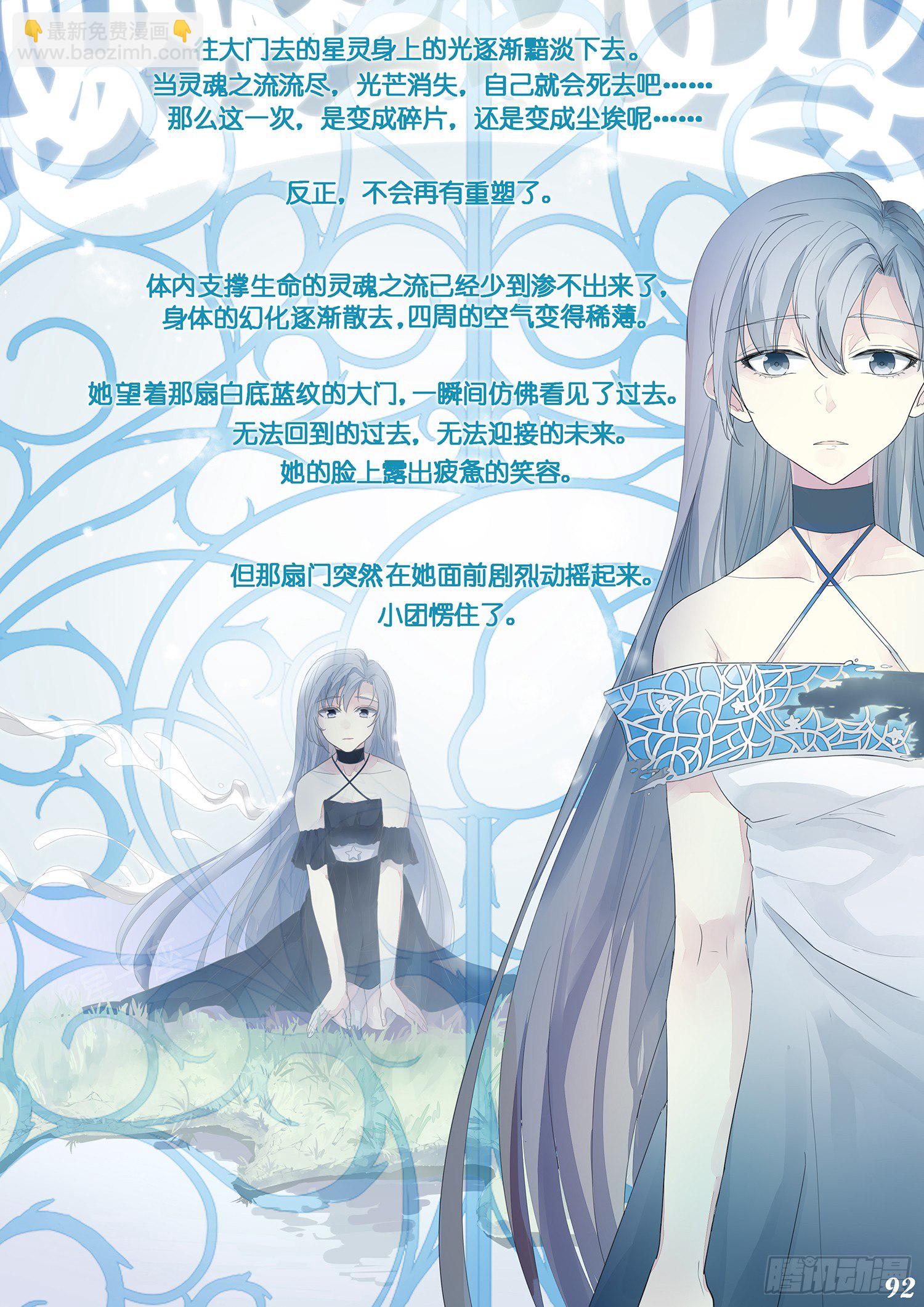 《星星树下的遥想》第十二回 第6页