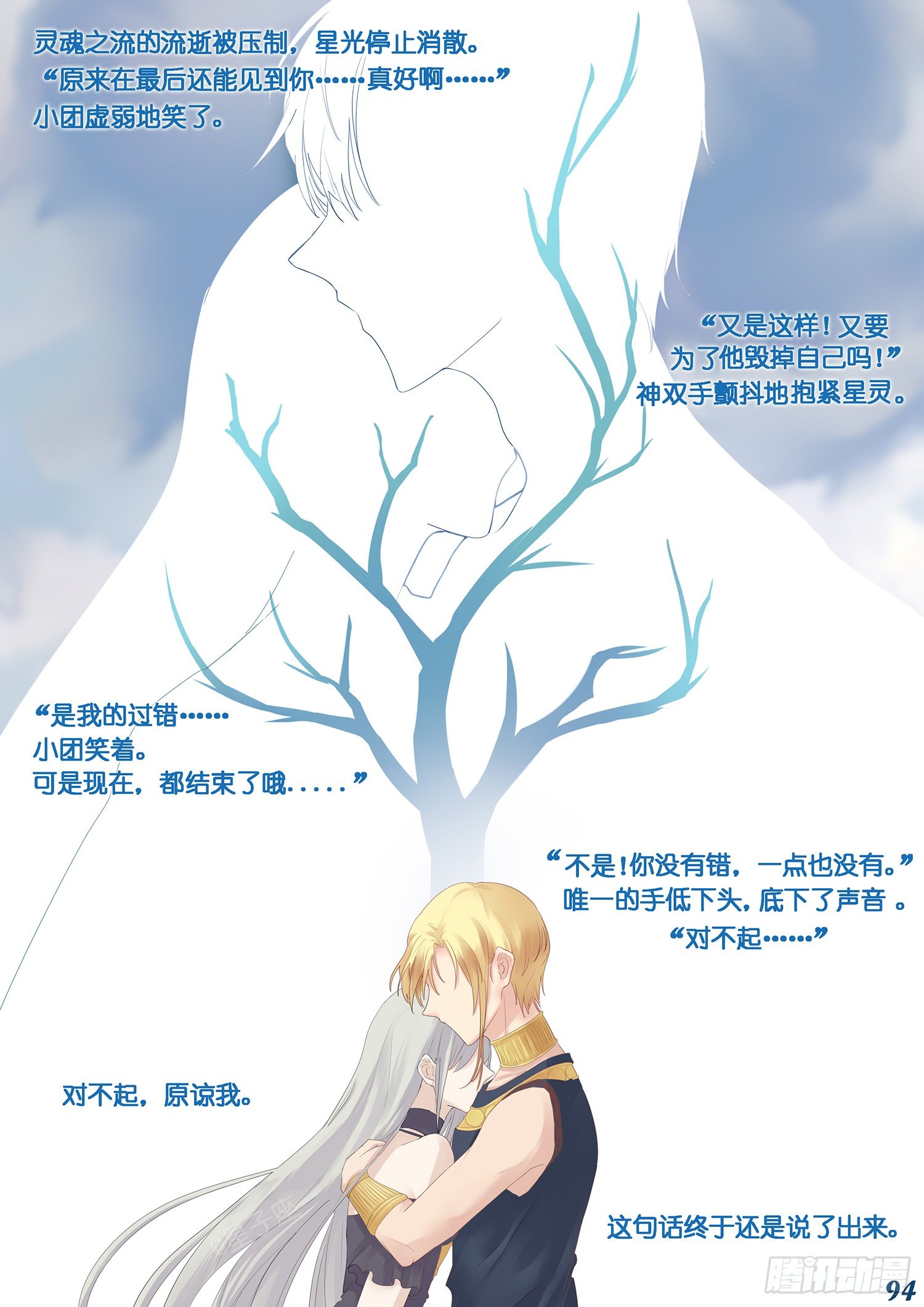 《星星树下的遥想》第十二回 第8页