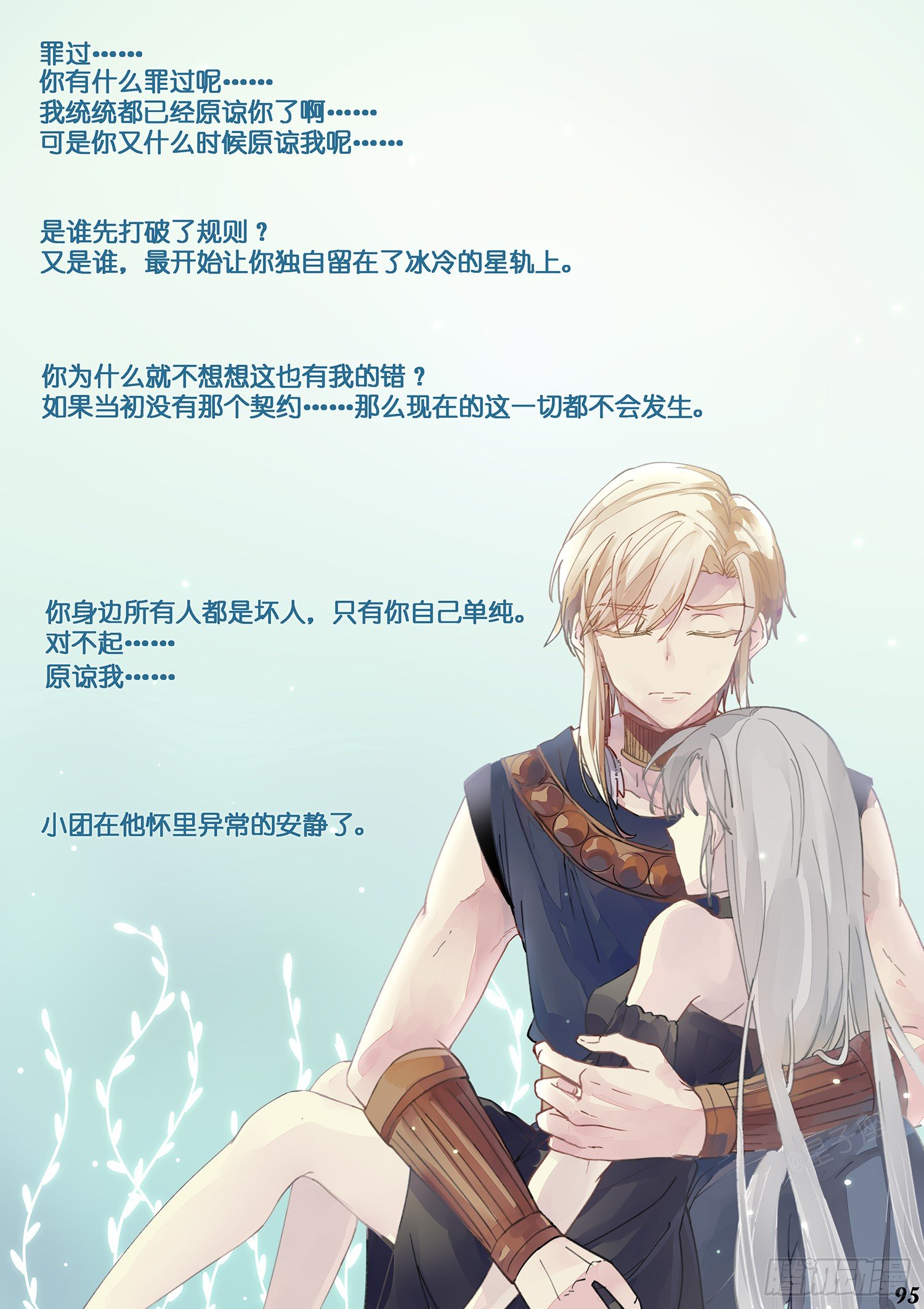《星星树下的遥想》第十二回 第9页