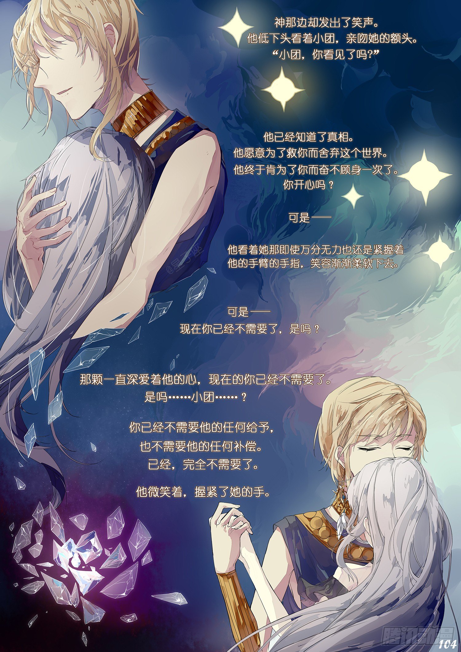 《星星树下的遥想》第十四回 第2页