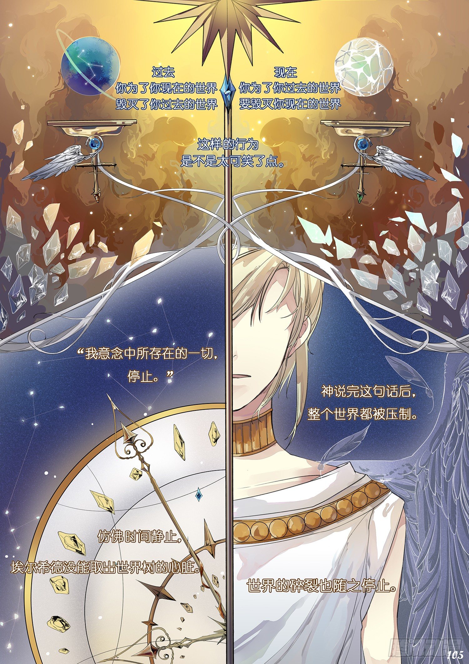《星星树下的遥想》第十四回 第3页