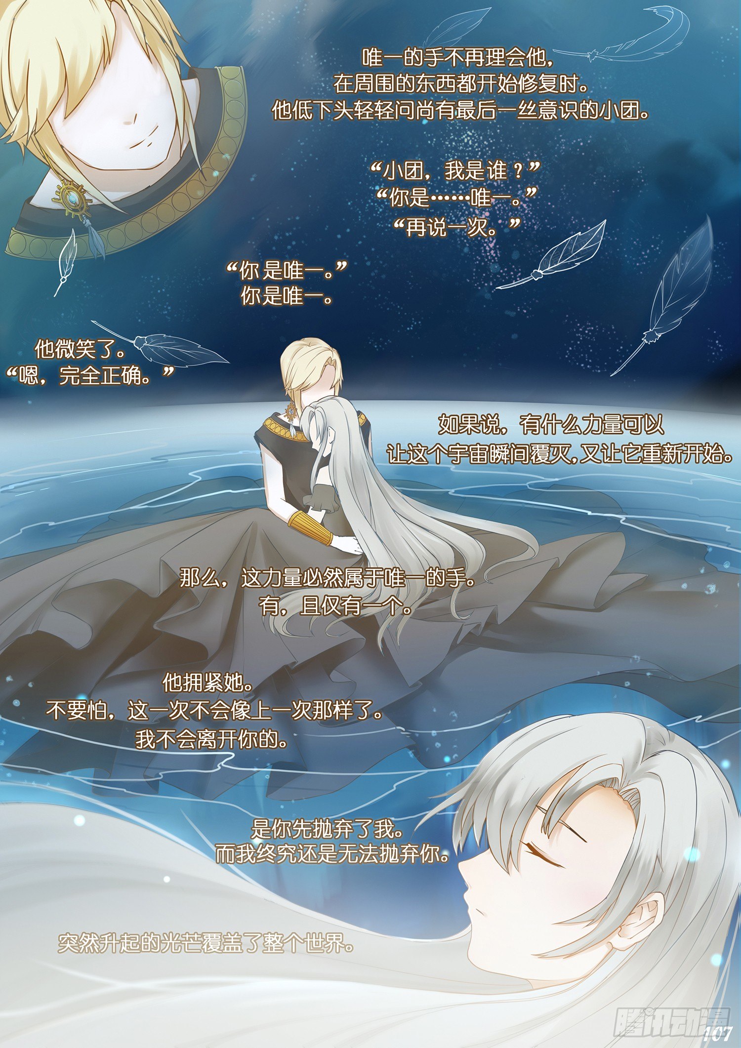 《星星树下的遥想》第十四回 第5页