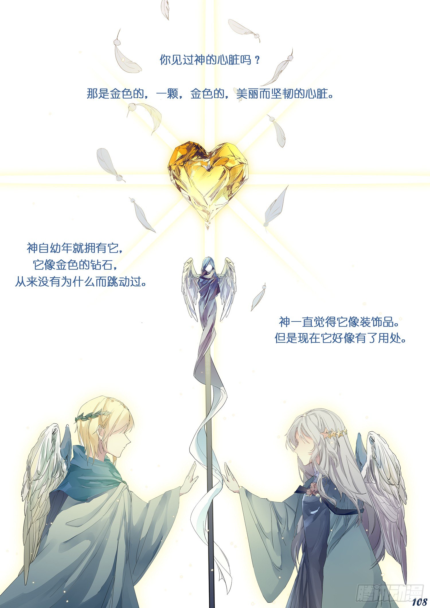 《星星树下的遥想》第十四回 第6页