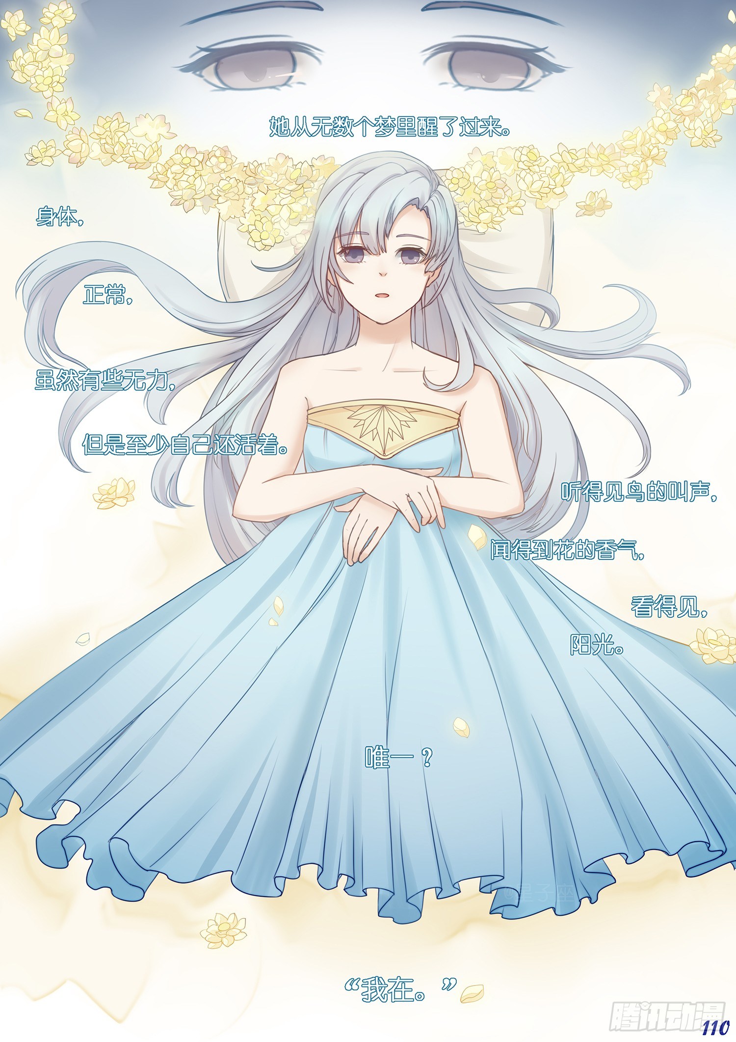 《星星树下的遥想》第十四回 第8页